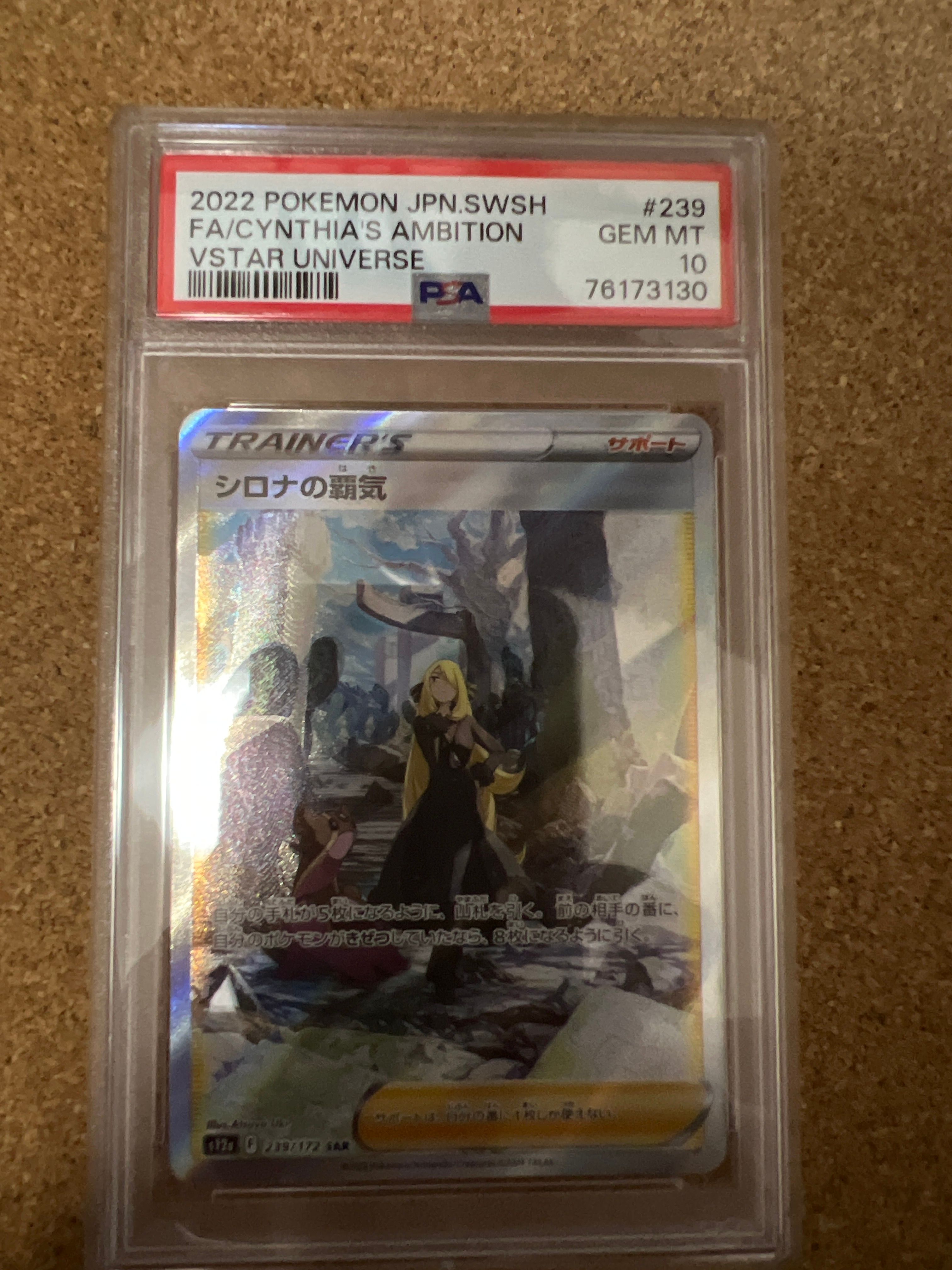 シロナの覇気 SAR[s12a 239/172](ハイクラスパック「VSTARユニバース」)