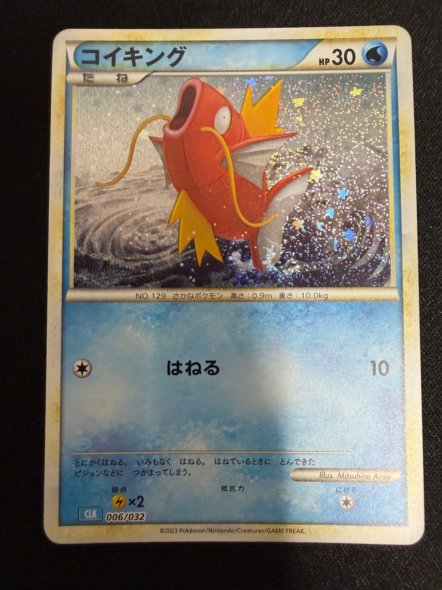 PSA10】コイキング [CLK 006/032](ポケモンカードゲーム Classic) 1枚