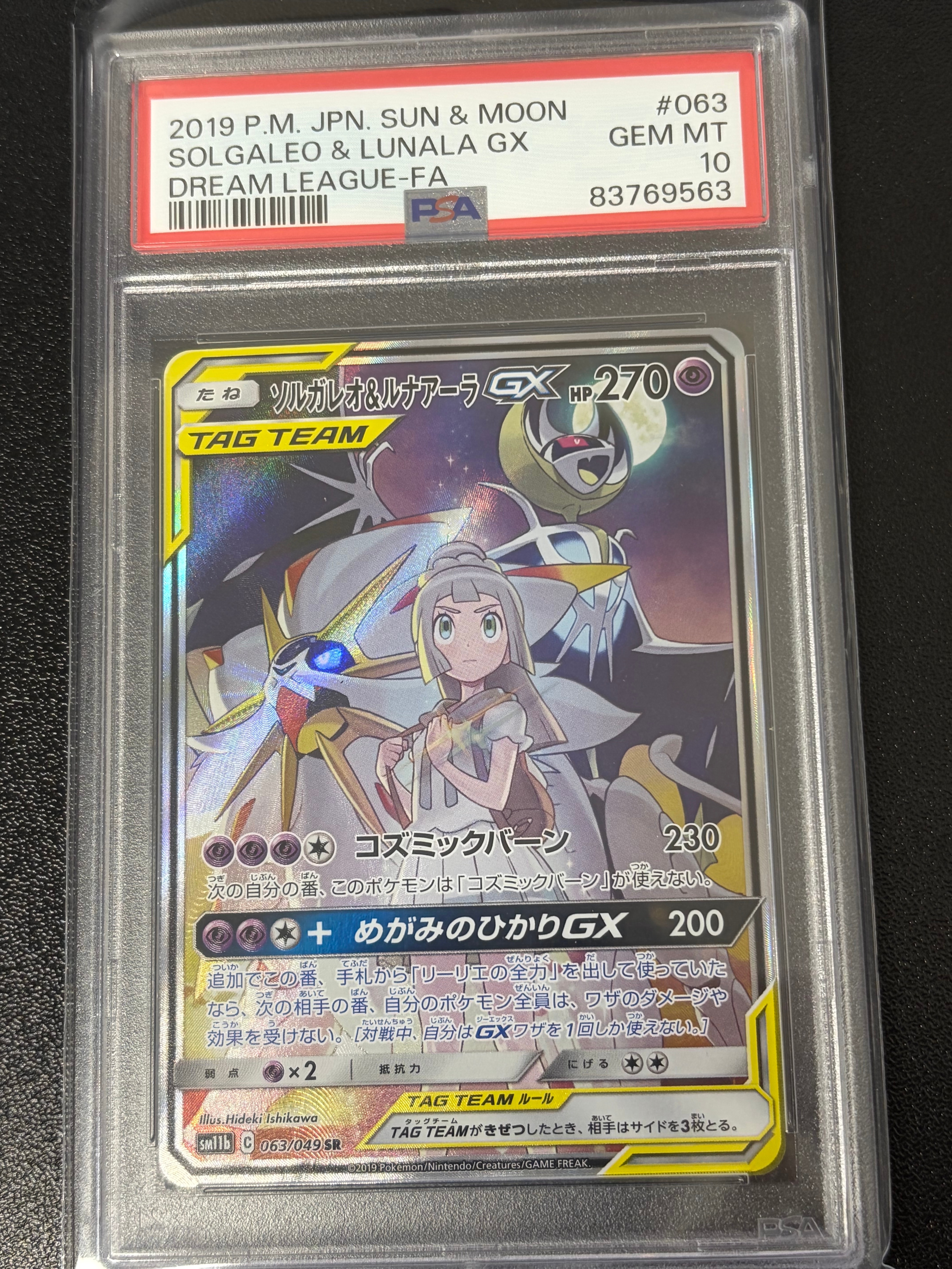 ソルガレオ&ルナアーラGX (リーリエ) SR :SA (ソルルナGX) [SM11b 063/049](強化拡張パック「ドリームリーグ」)