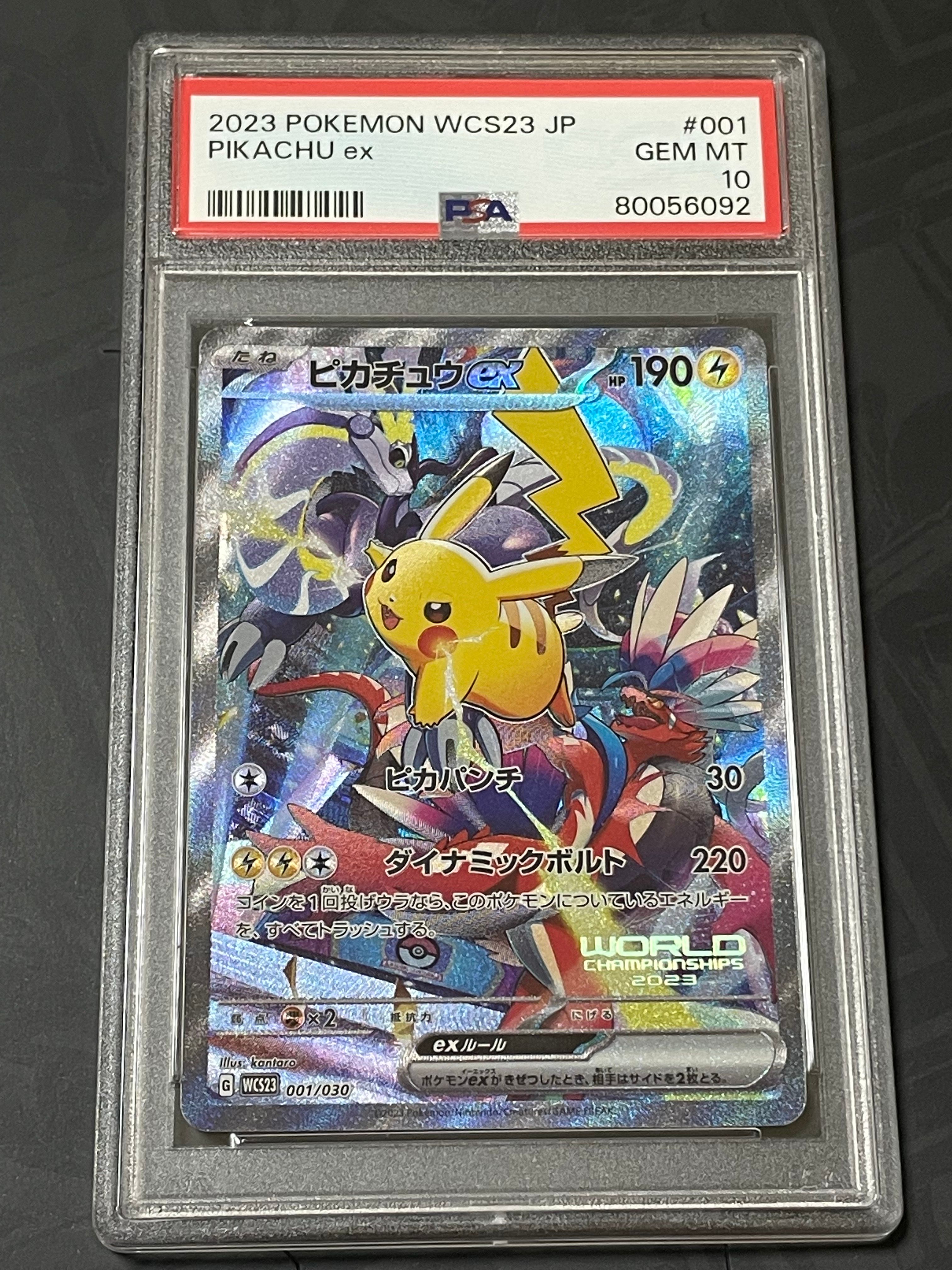 ピカチュウex [WCS23 001/030](ポケモンワールドチャンピオンシップス2023横浜 記念デッキ「ピカチュウ」)