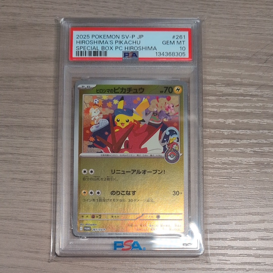 ヒロシマのピカチュウ P [SV-P 261](スペシャルBOX「ポケモンセンターヒロシマ」)