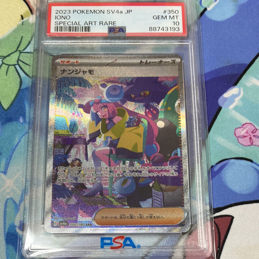 ナンジャモ SAR [SV4a 350/190](ハイクラスパック「シャイニートレジャーex」)