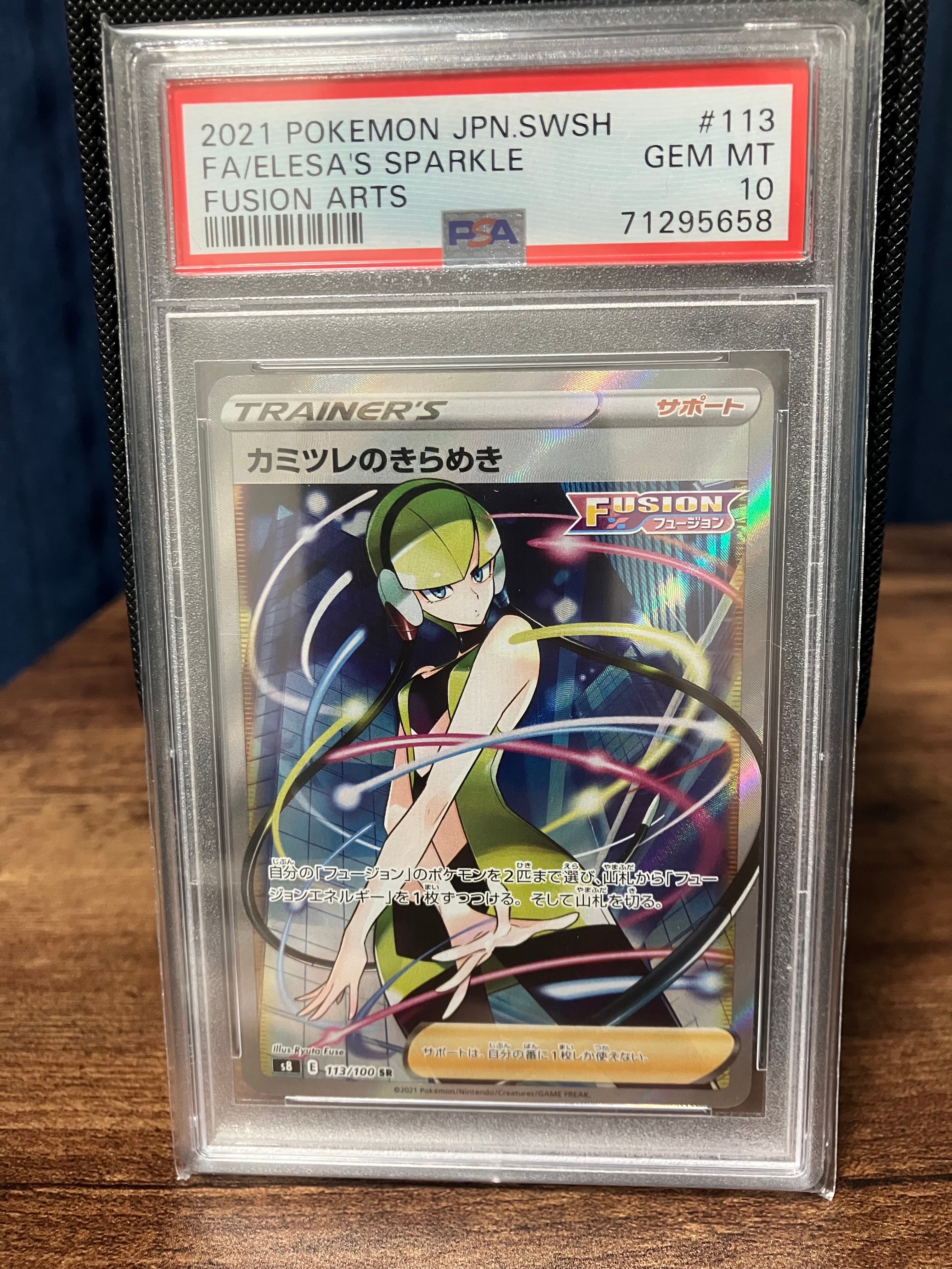 PSA10】カミツレのきらめき SR[S8 113/100](拡張パック「フュージョン