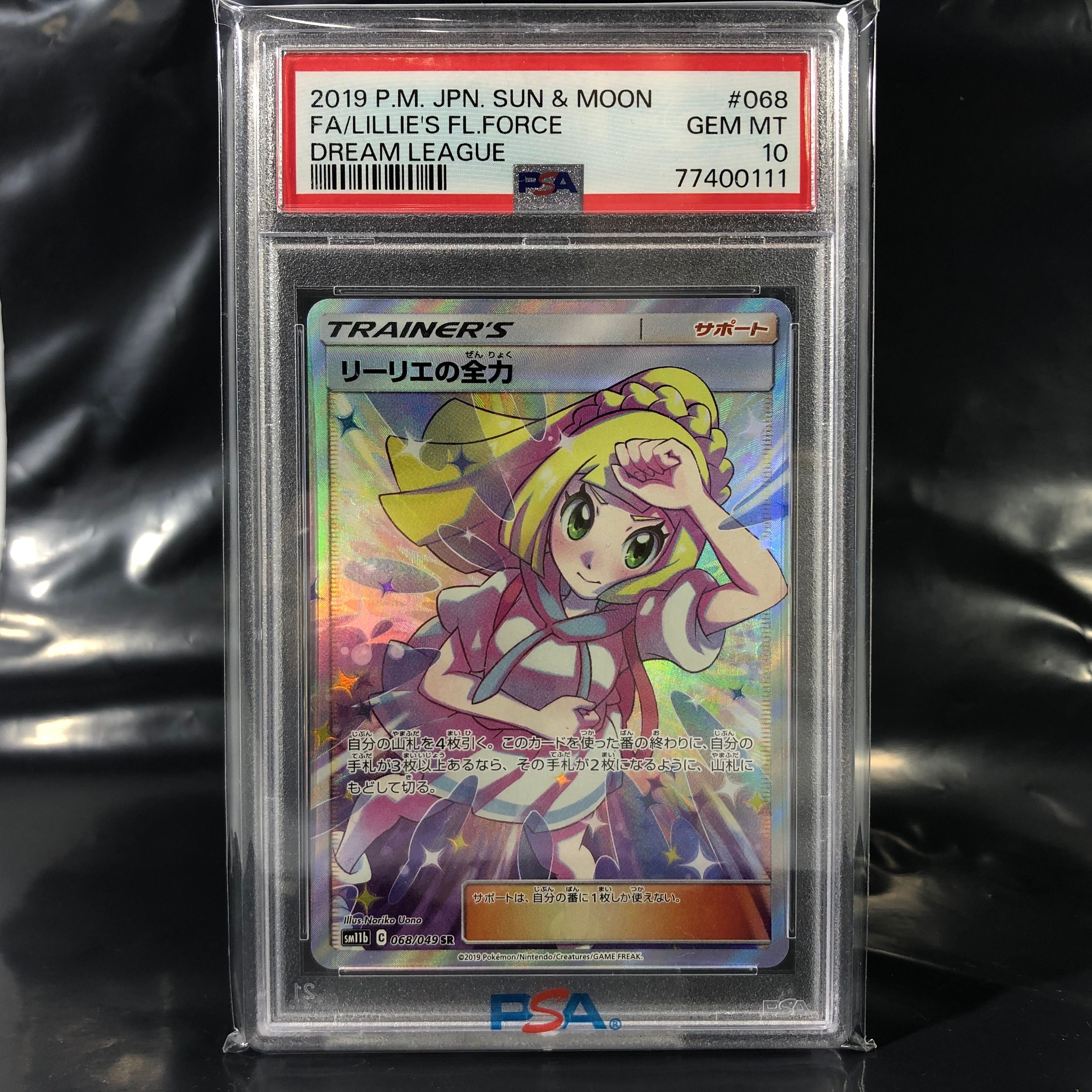 リーリエの全力 SR[SM11b 068/049](強化拡張パック「ドリームリーグ」)