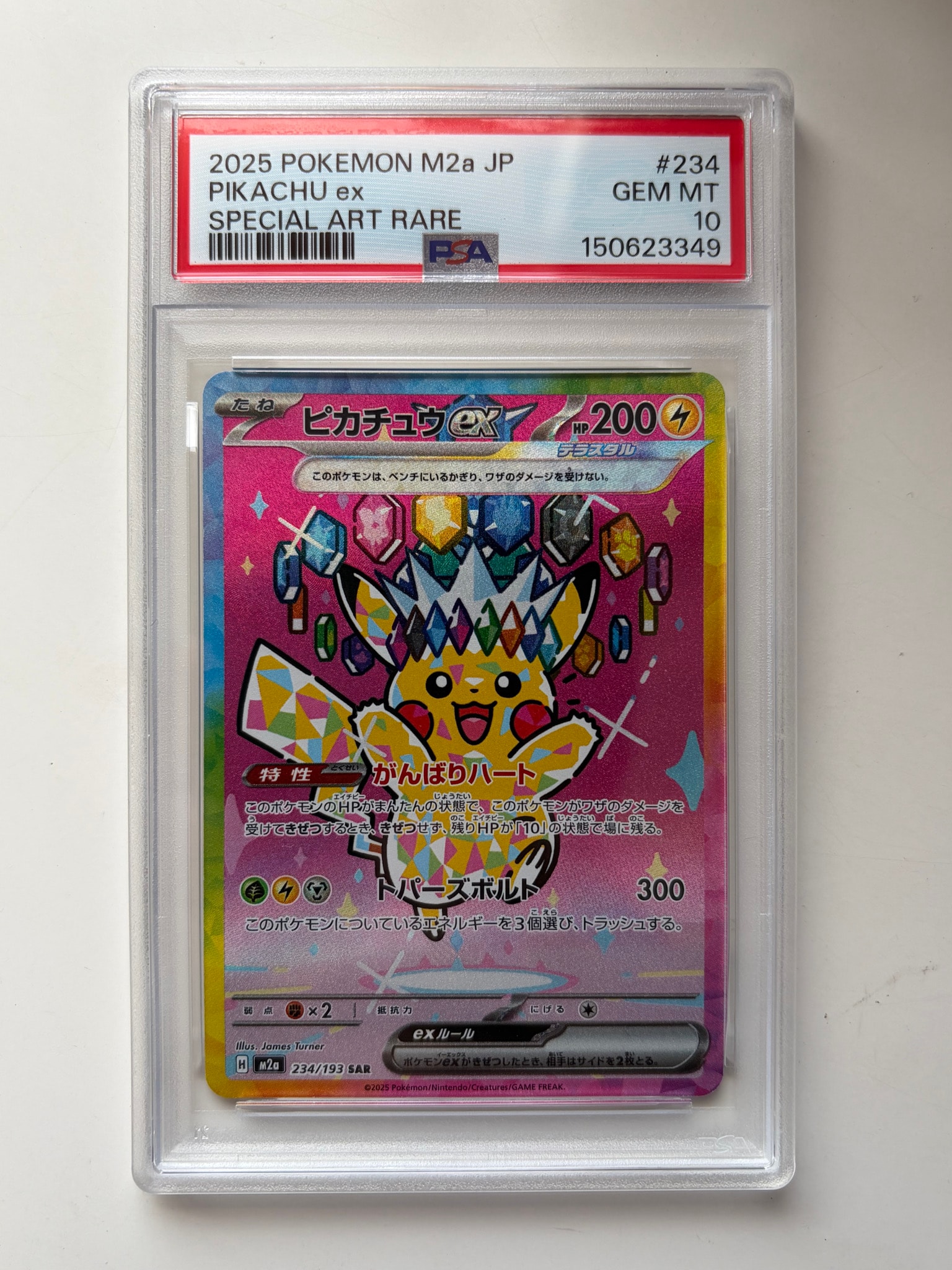 ピカチュウex SAR [M2a 234/193](ハイクラスパック「MEGAドリームex