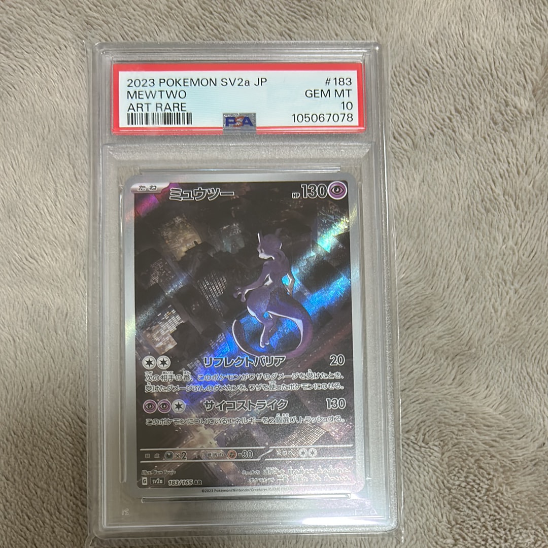 ミュウツー AR[SV2a 183/165](強化拡張パック「ポケモンカード151」)