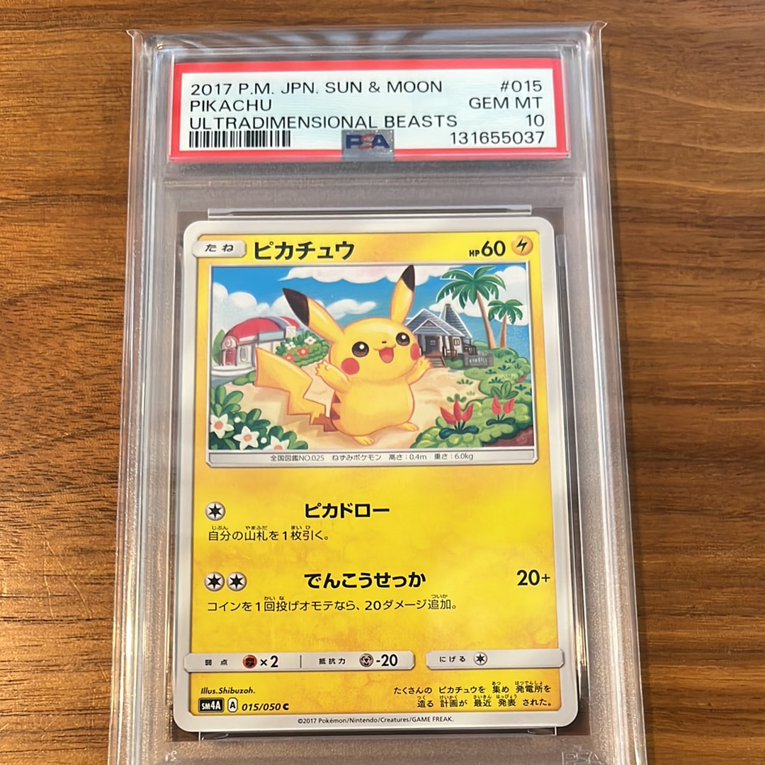 ピカチュウ C [SM4A 015/050](拡張パック「超次元の暴獣」)