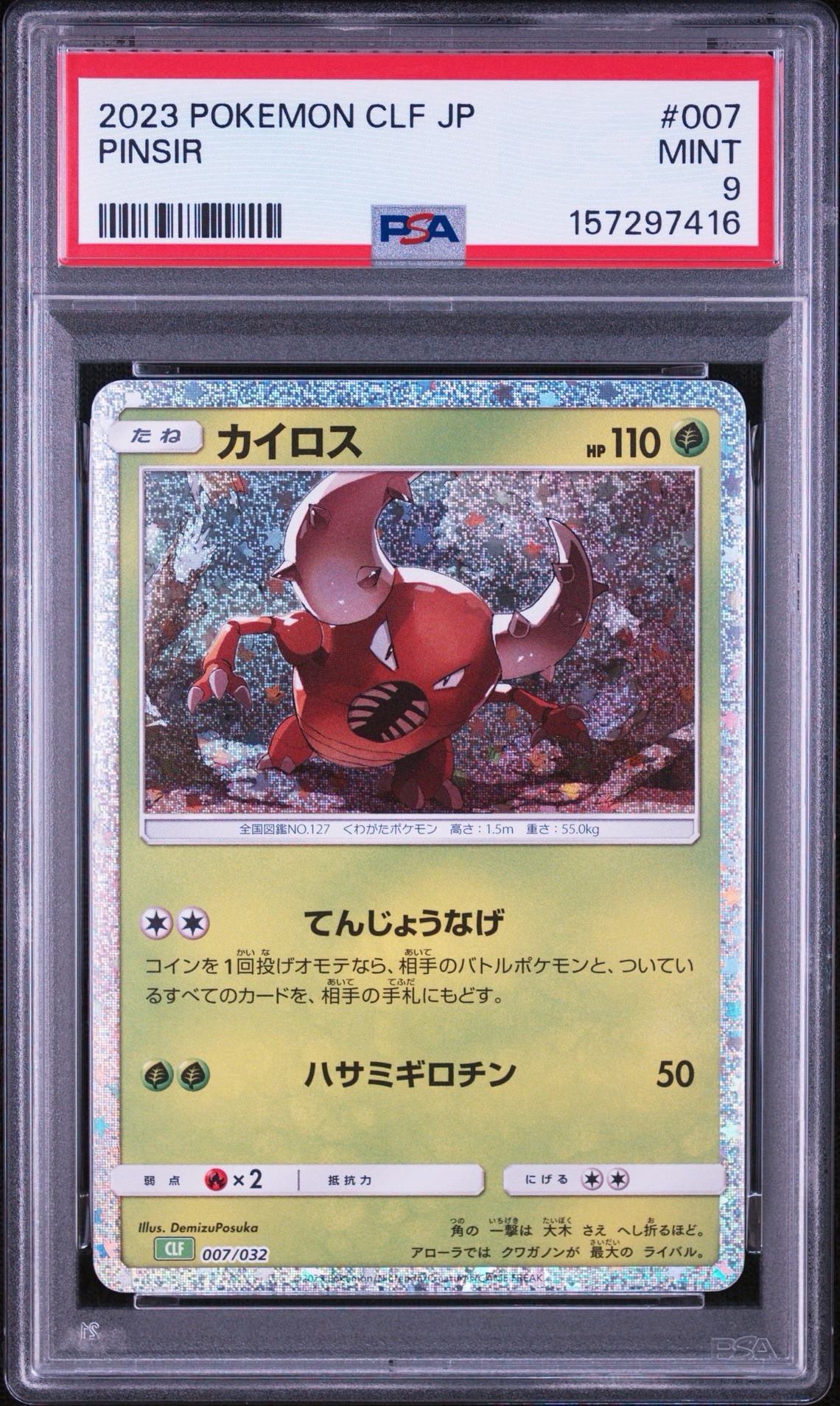 PSA9】カイロス [CLF 007/032](ポケモンカードゲーム Classic) 1枚の