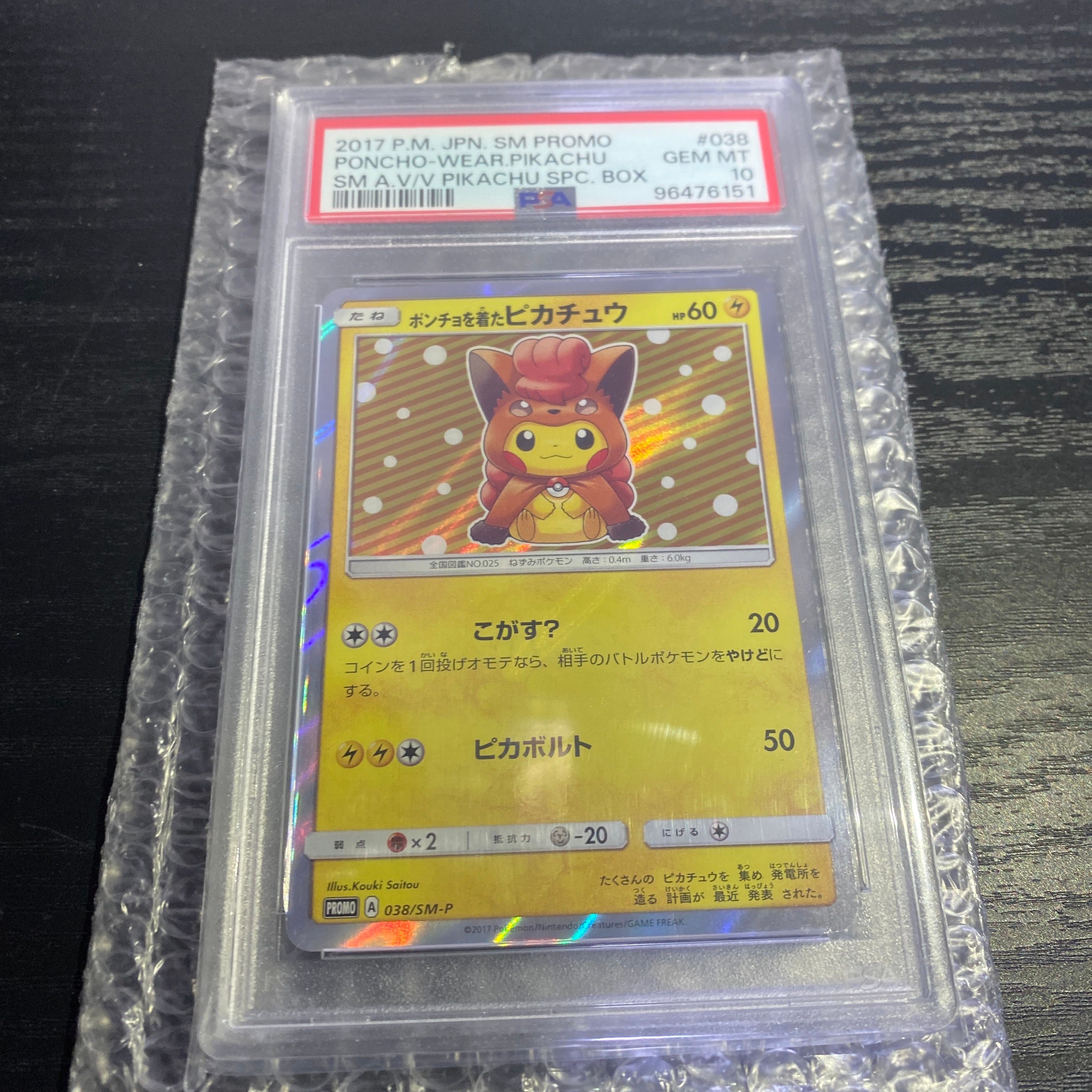 ポンチョを着たピカチュウ: プロモ[SM-P 038](プロモーションカード「SM-P」)