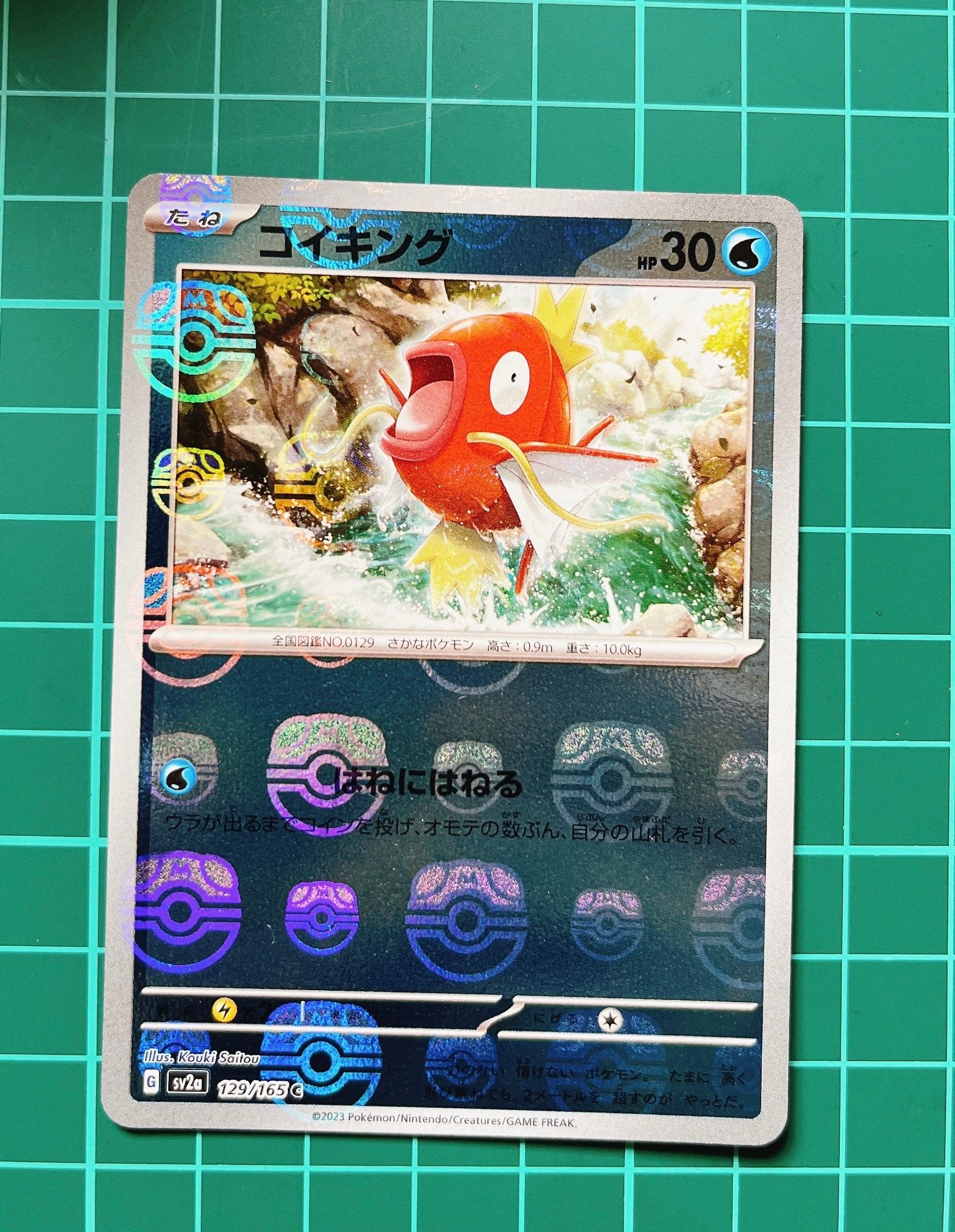 コイキング C: マスターボールミラー[SV2a 129/165](強化拡張パック「ポケモンカード151」)