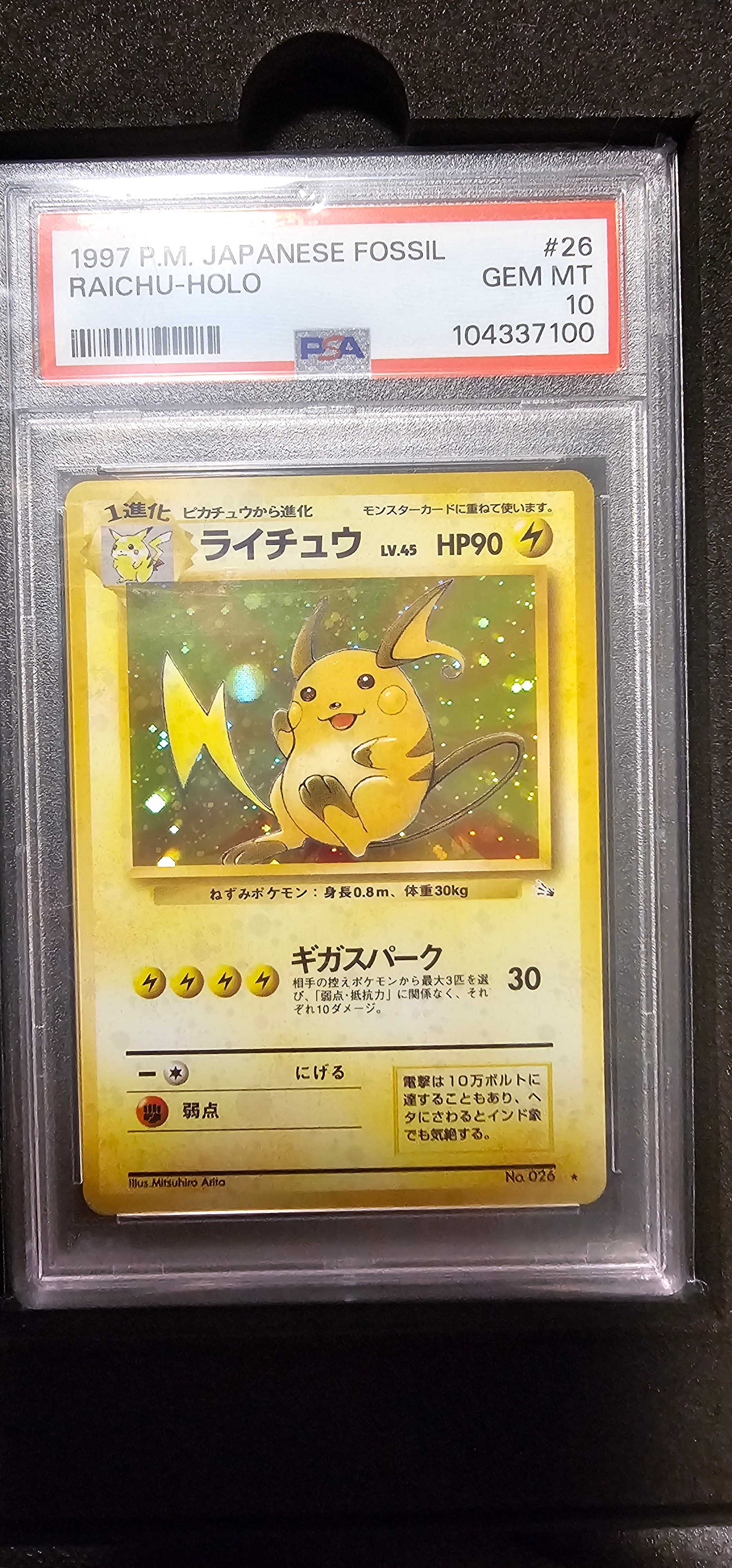 ライチュウ　化石の秘密　旧裏　PSA7 旧裏】ライチュウ ☆ 第3弾拡張パック 化石の秘密 - メルカリ