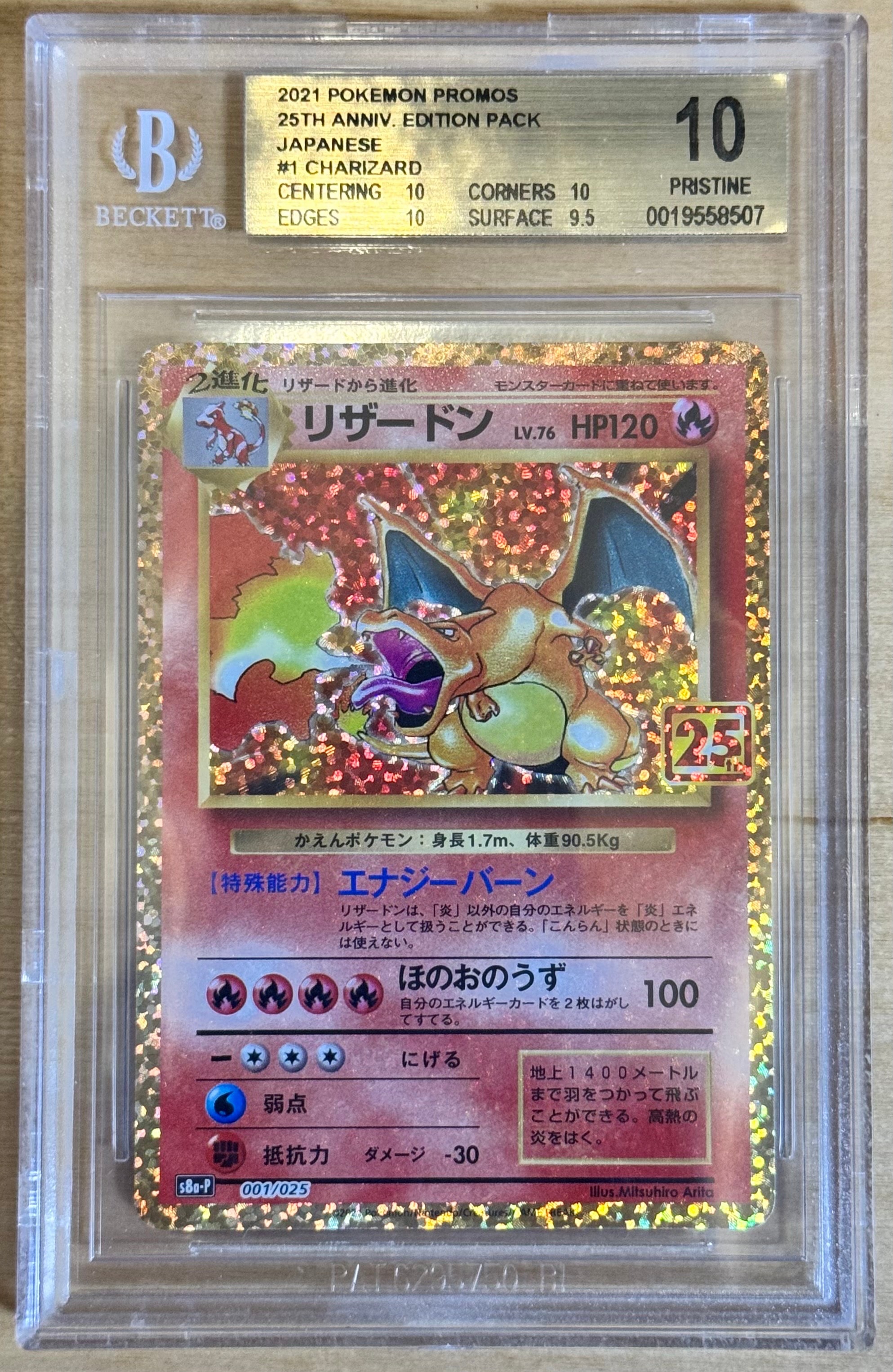 リザードン: プロモ[S8a-P 001/025](プロモカードパック 25th ANNIVERSARY edition)