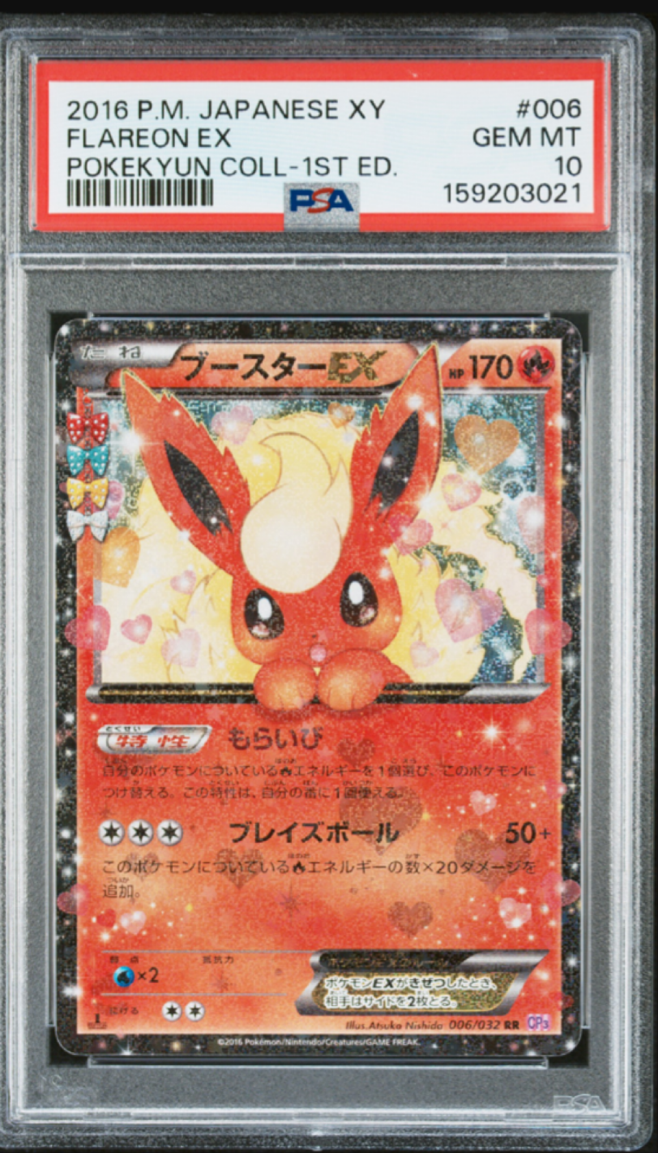 ブースターEX RR :1ED [CP3 006/032](コンセプトパック「ポケキュン
