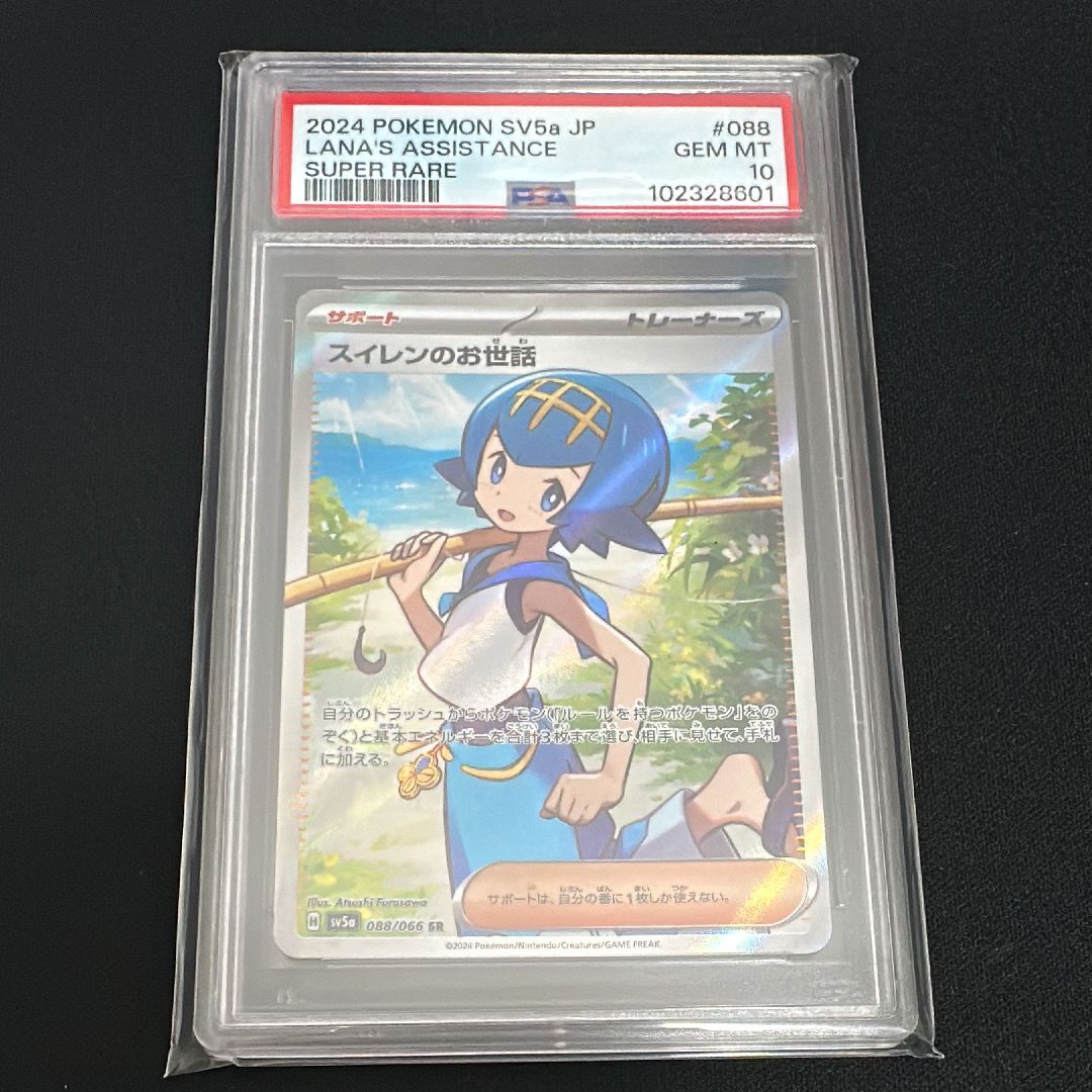 スイレンのお世話 SR [SV5a 088/066](強化拡張パック「クリムゾンヘイズ」)