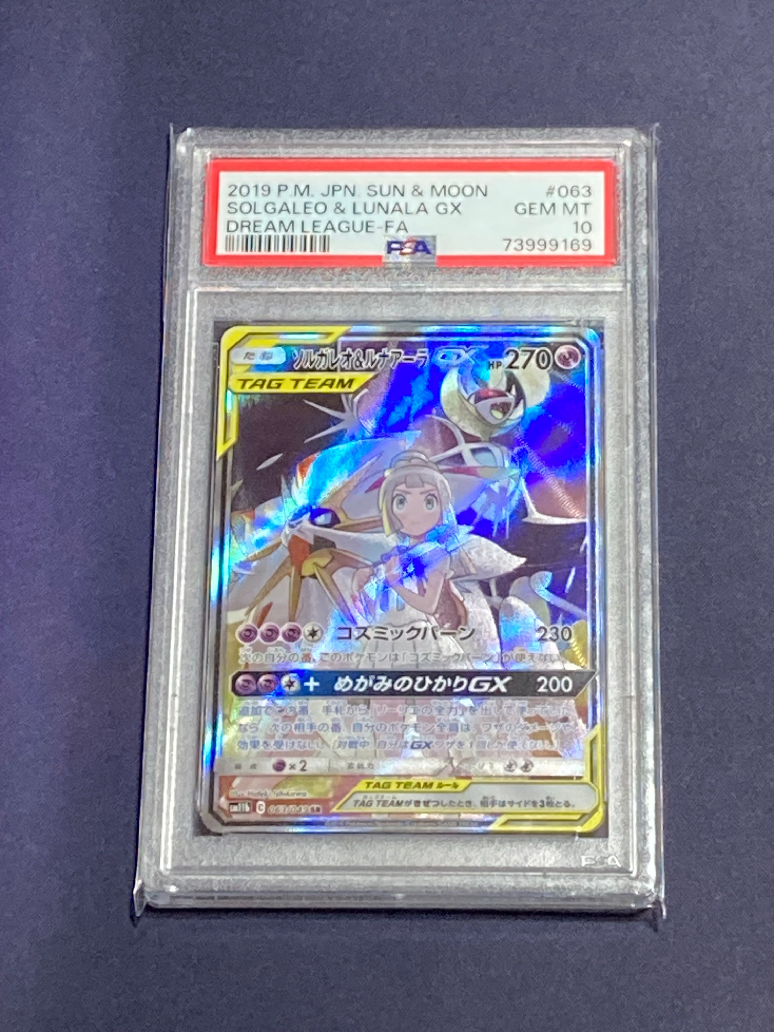 ソルガレオ&ルナアーラGX (リーリエ) SR :SA (ソルルナGX) [SM11b 063/049](強化拡張パック「ドリームリーグ」)
