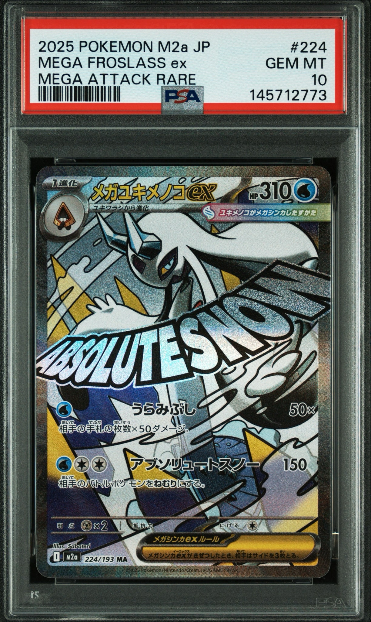 メガユキメノコex MA [M2a 224/193](ハイクラスパック「MEGAドリームex」)