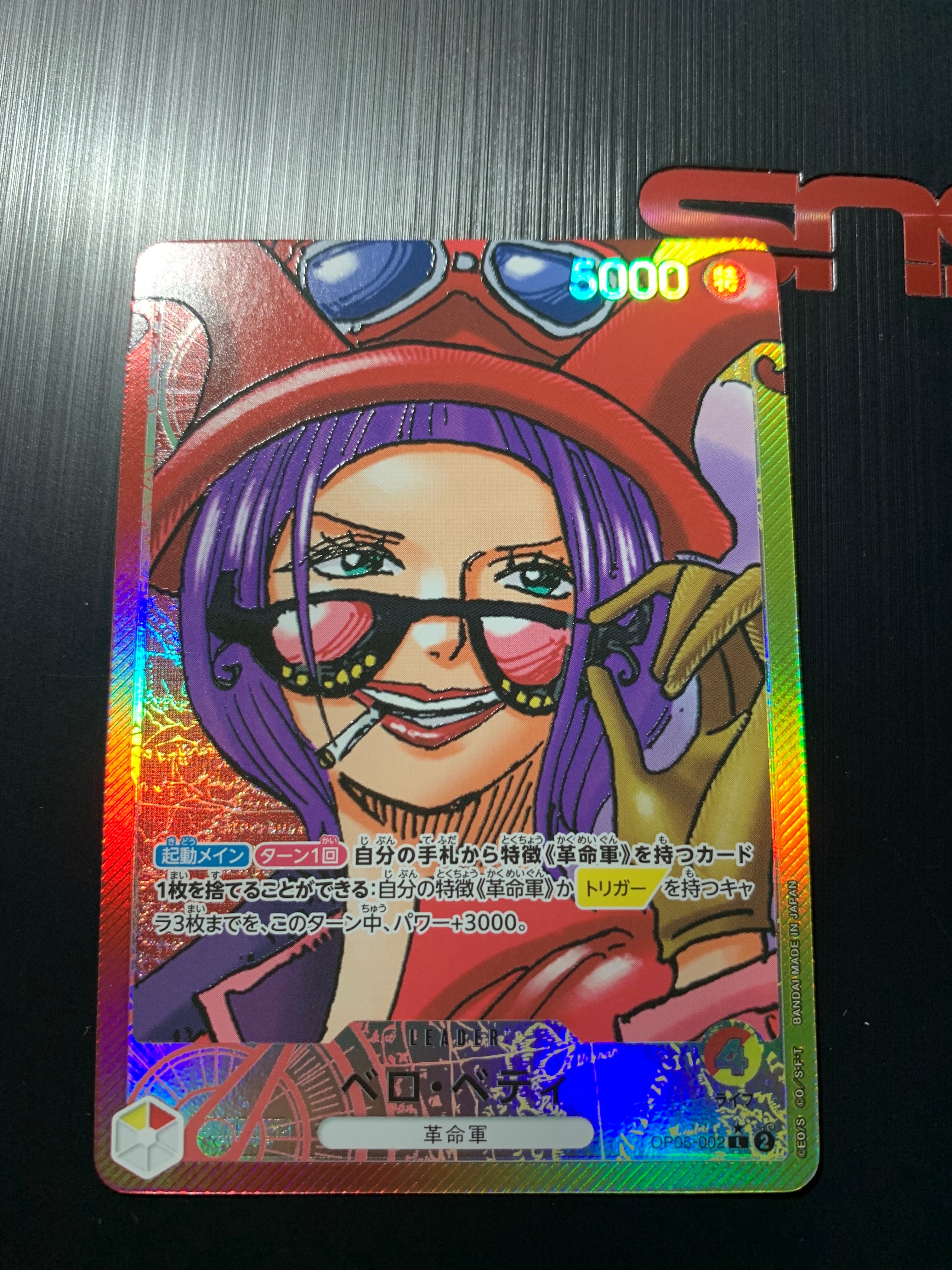 ベロ・ベティ L-P [OP05-002] (ブースターパック 新時代の主役)