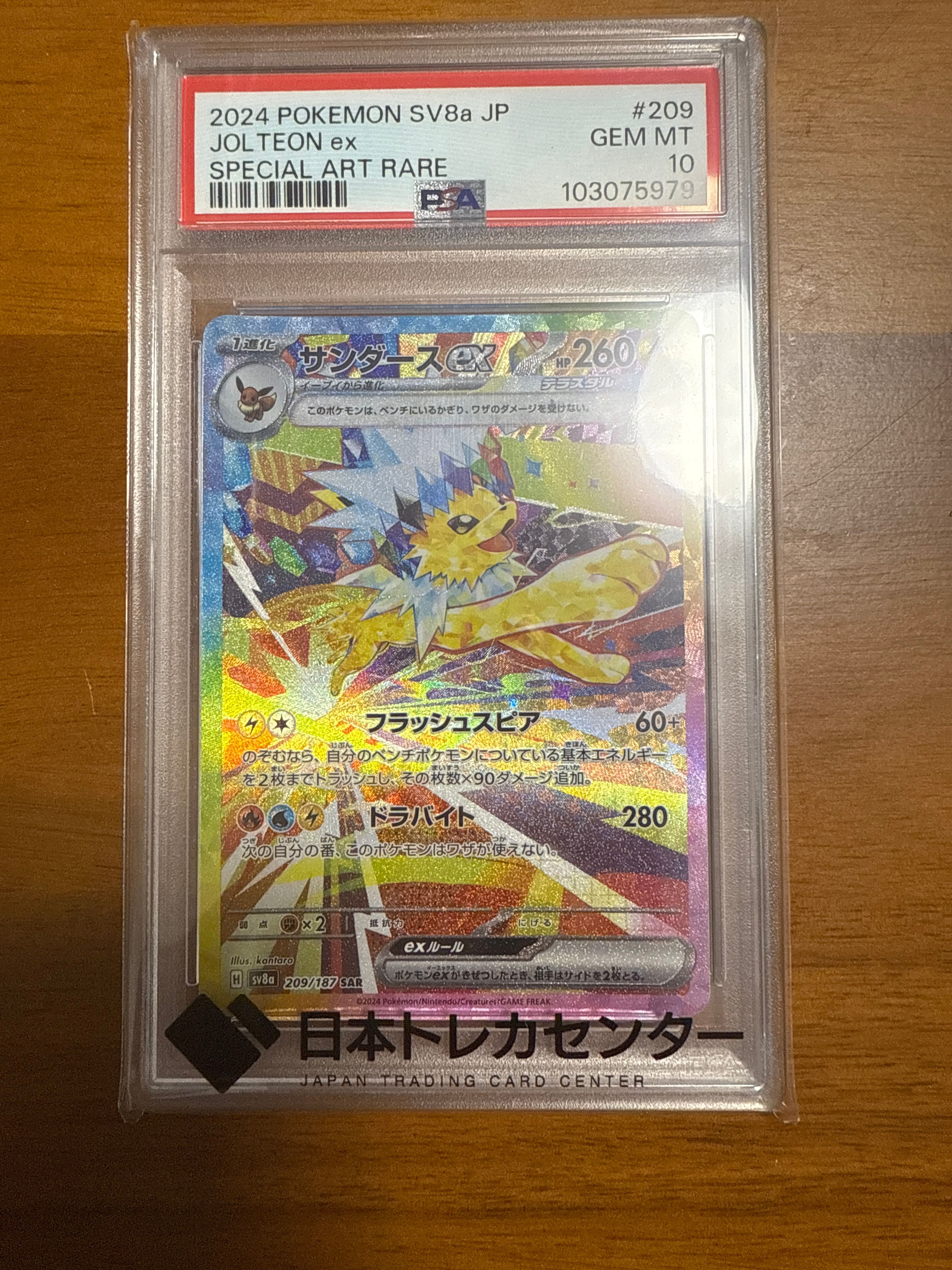 サンダースex SAR [SV8a 209/187](ハイクラスパック「テラスタルフェスex」)