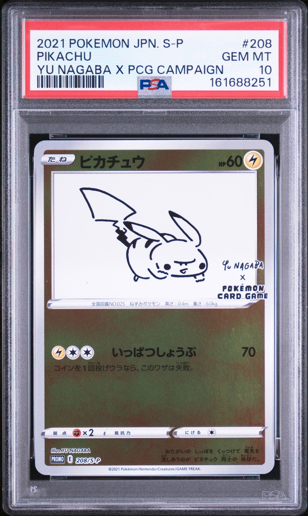 ピカチュウ:プロモ [S-P 208](「YU NAGABA×ポケモンカードゲーム」プロモーションカード「S-P」)