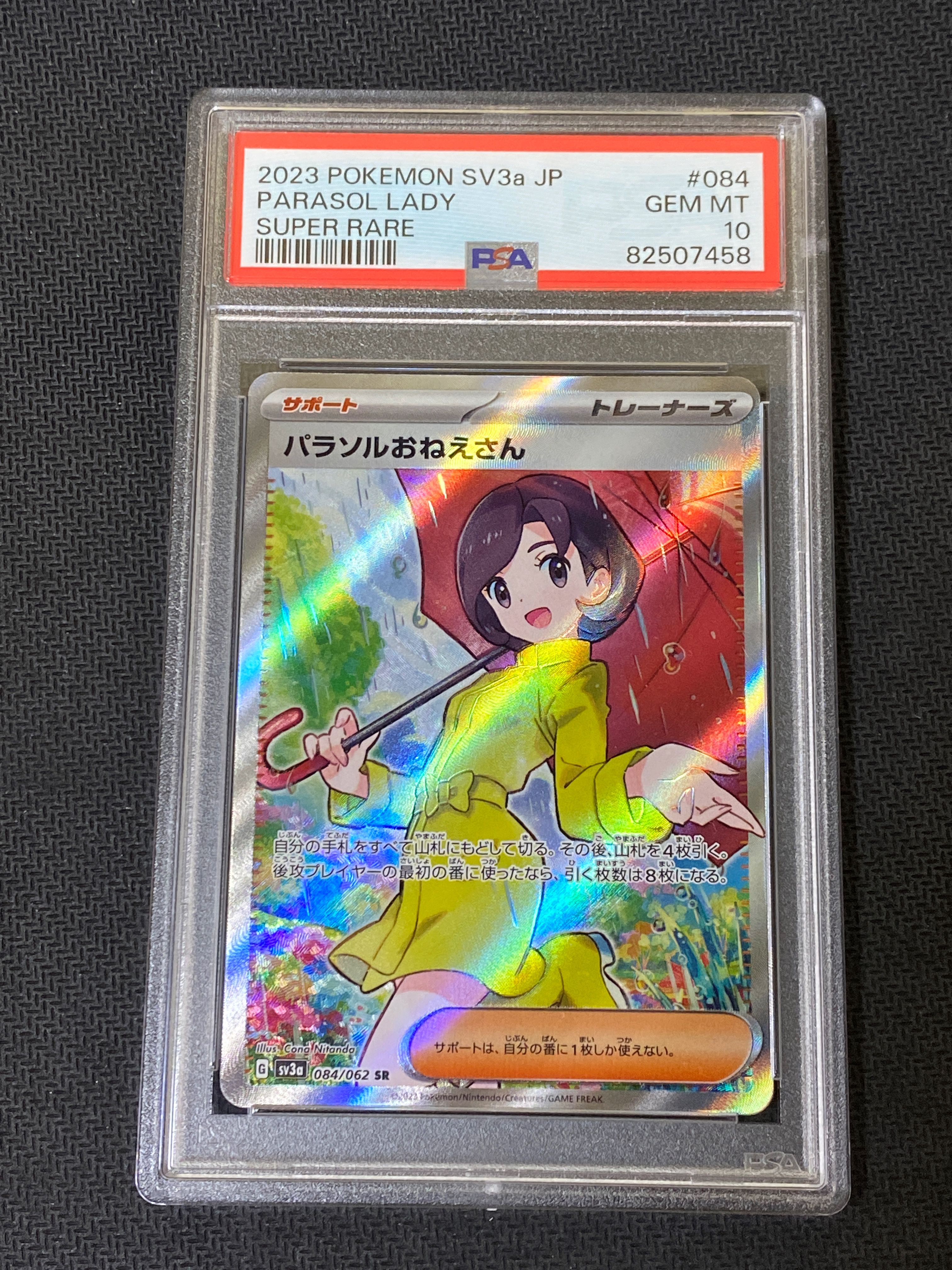 パラソルおねえさん SR[SV3a 084/062](強化拡張パック「レイジングサーフ」)