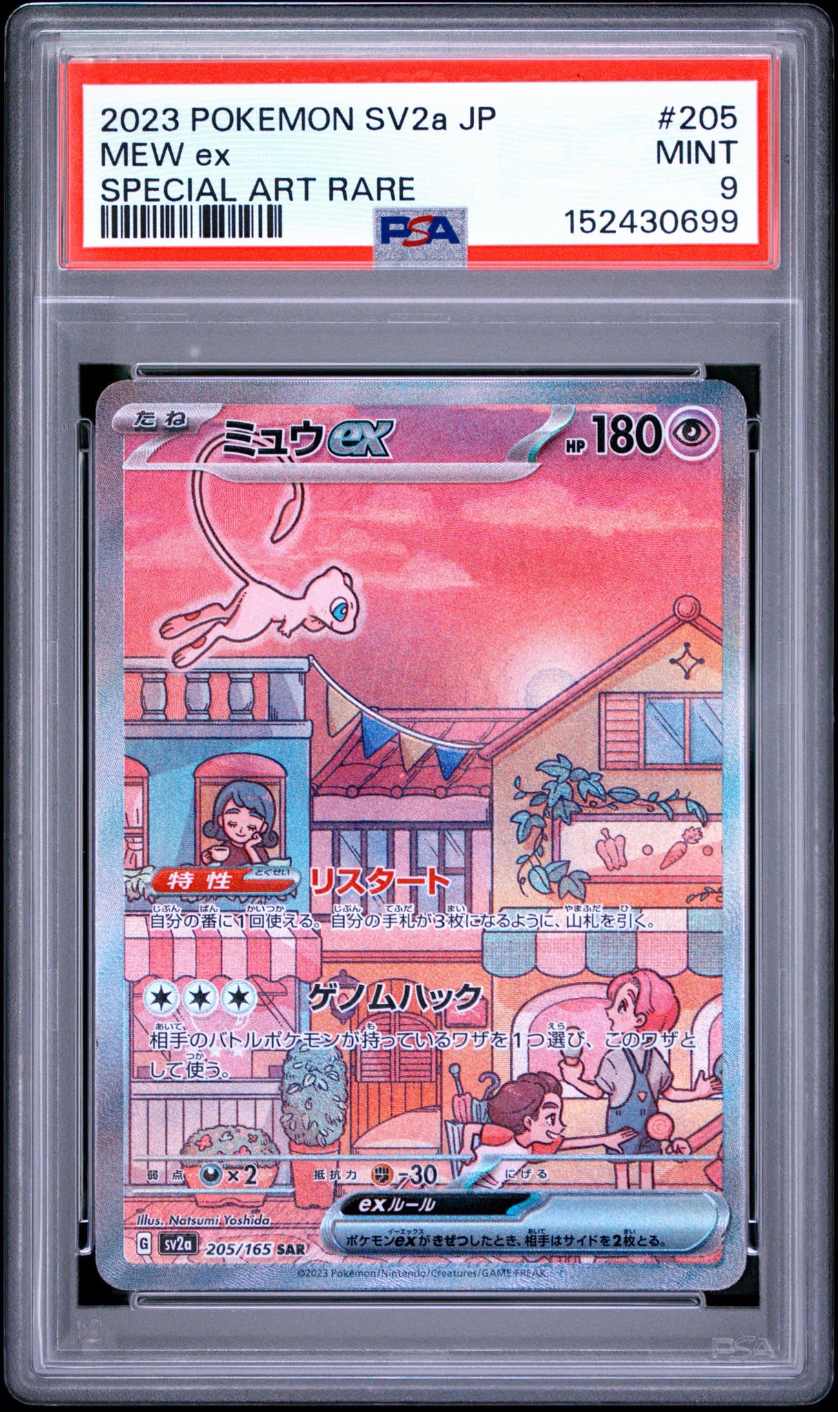 ミュウex SAR[SV2a 205/165](強化拡張パック「ポケモンカード151」)
