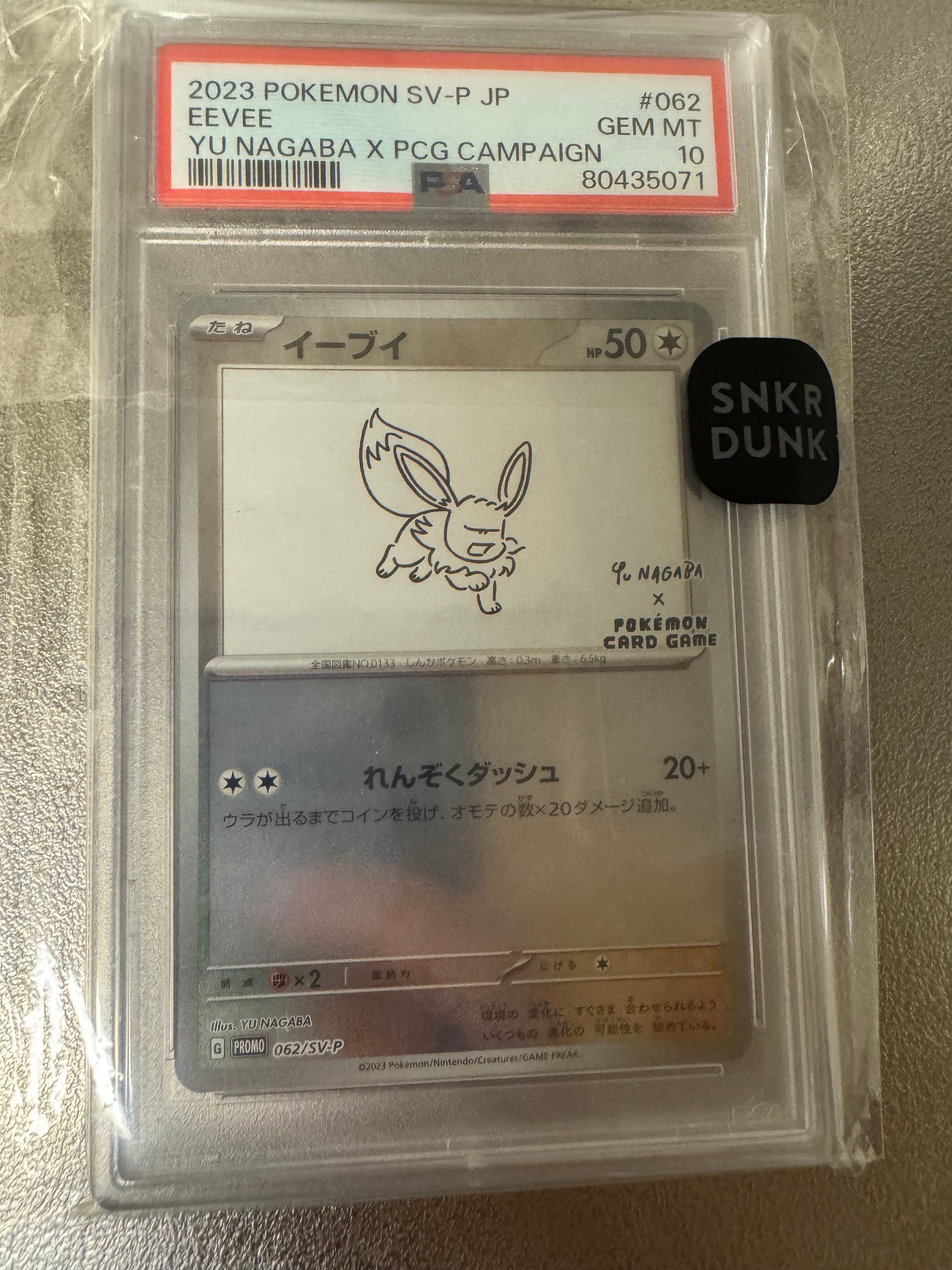 イーブイ: プロモ [SV-P 062](「YU NAGABA×ポケモンカードゲーム」プロモーションカード「SV-P」)