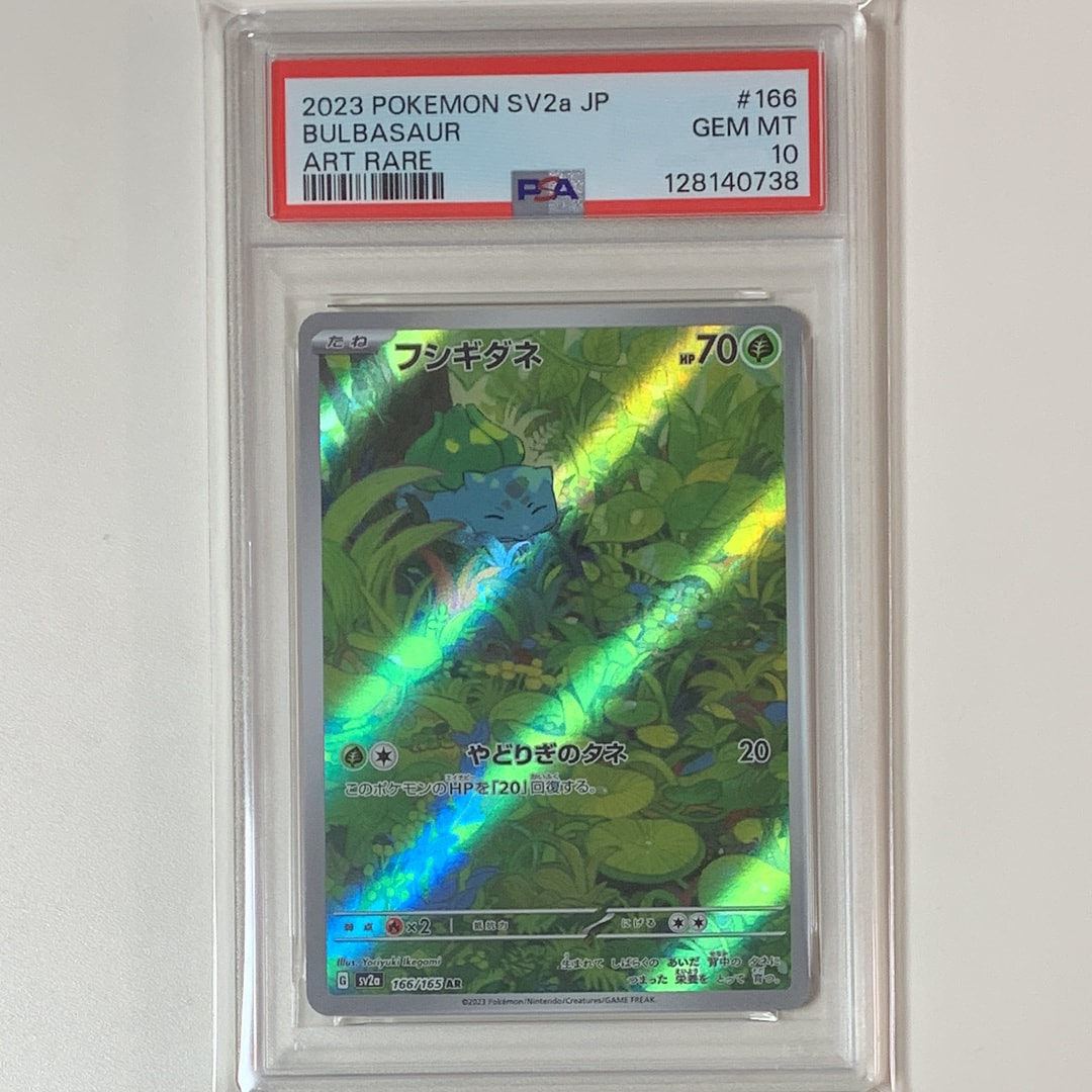 フシギダネ AR[SV2a 166/165](強化拡張パック「ポケモンカード151」)