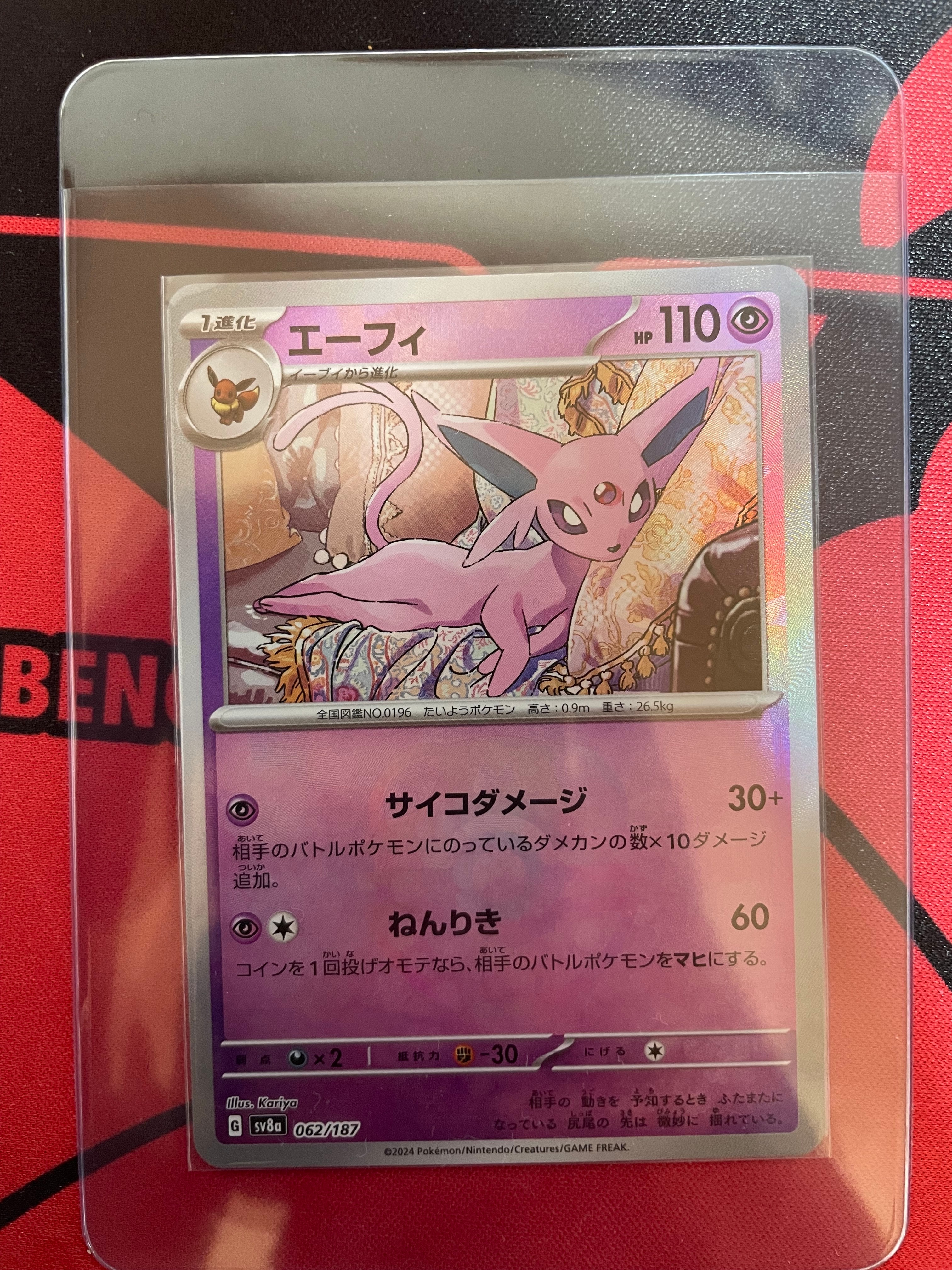 エーフィ :マスターボールミラー [SV8a 062/187](ハイクラスパック「テラスタルフェスex」)