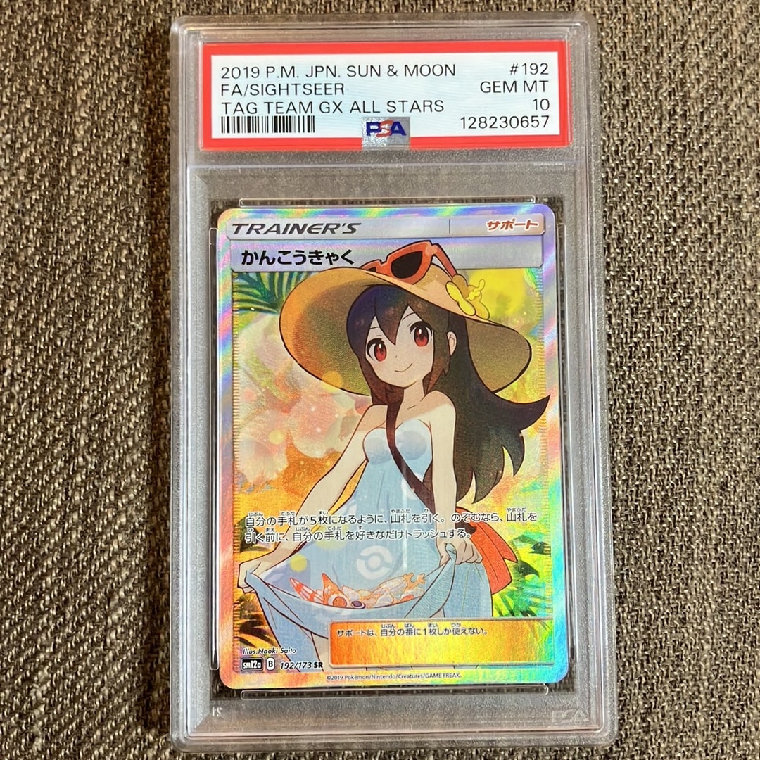 かんこうきゃく SR[SM12a 192/173](ハイクラスパック「TAG TEAM GX