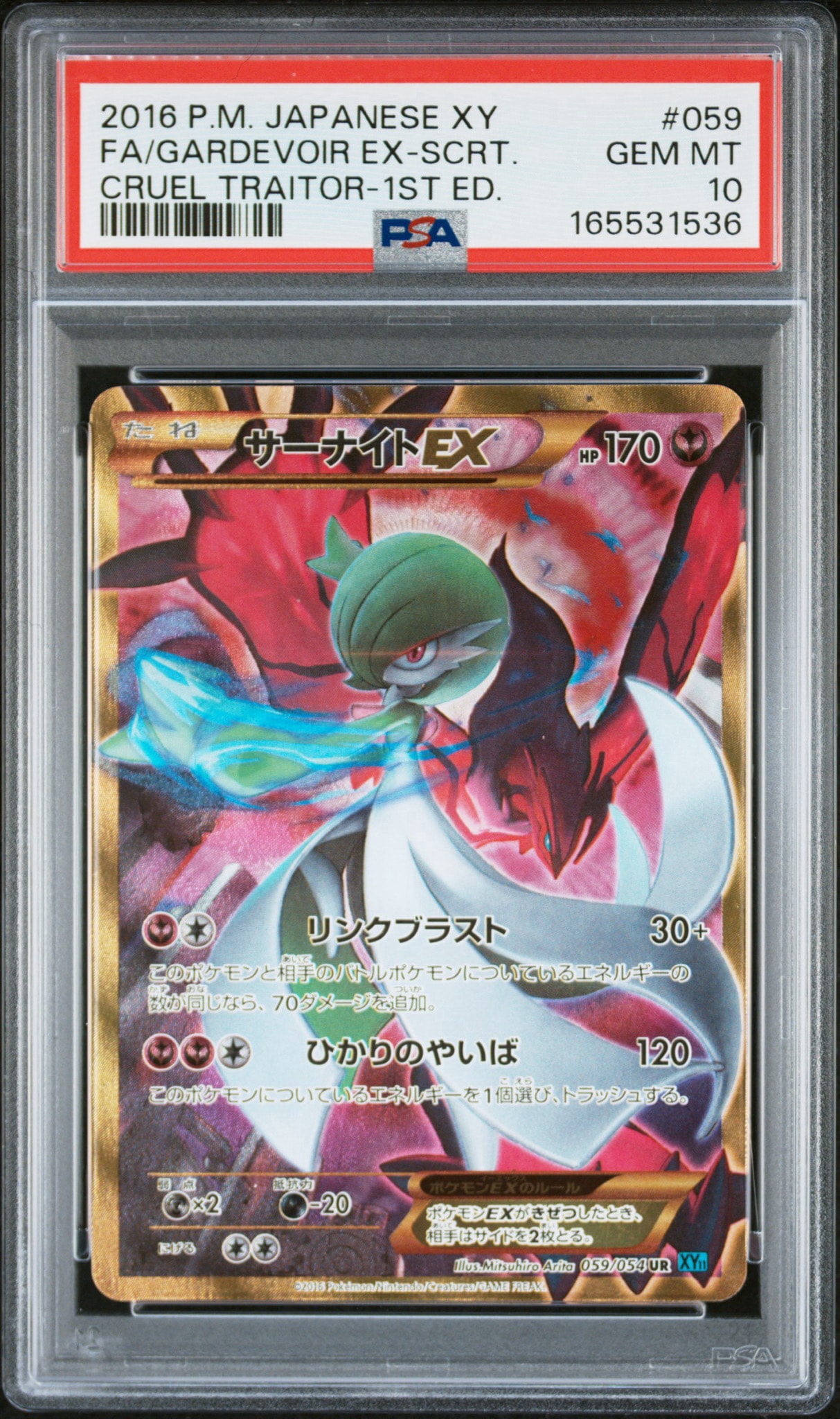 サーナイトEX UR :1ED [XY11 059/054](拡張パック「冷酷の反逆者