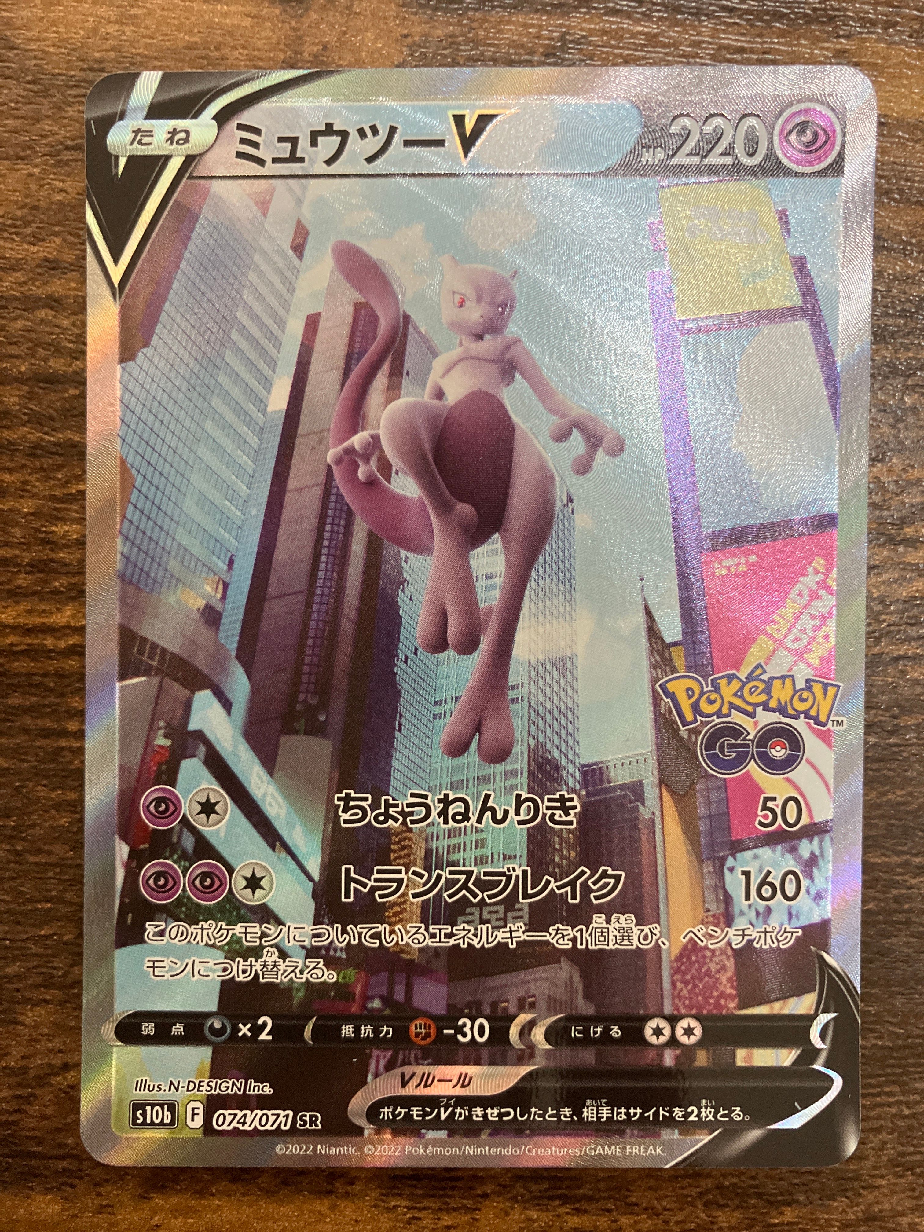 ミュウツーV SR: SA[S10b 074/071](強化拡張パック「Pokemon GO」)