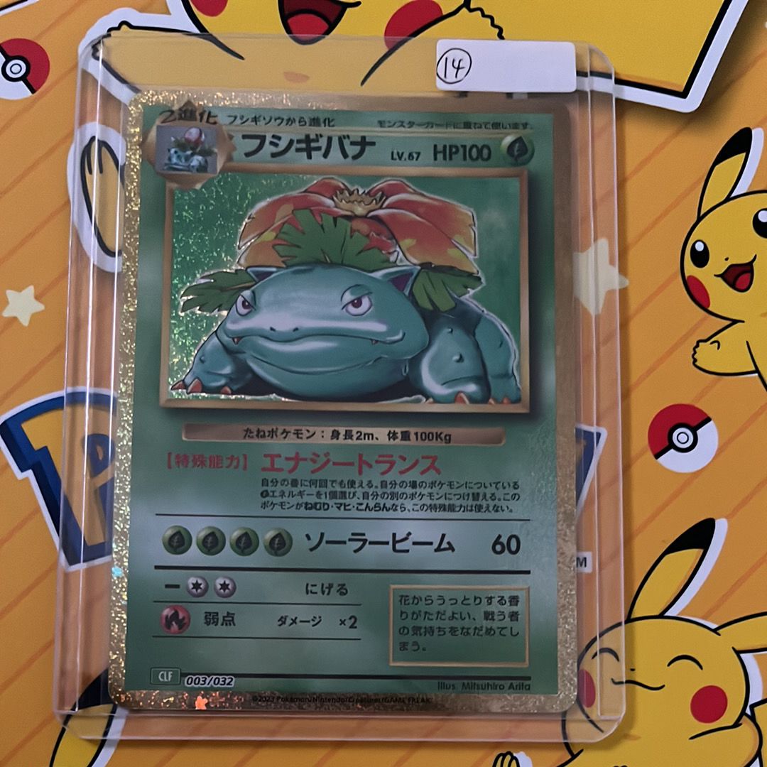 フシギバナ [CLF 003/032](ポケモンカードゲーム Classic)
