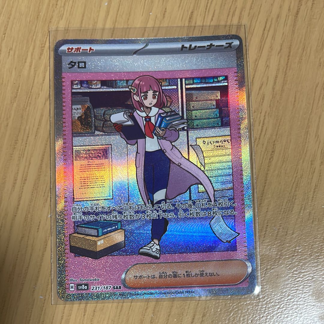 タロ SAR [SV8a 231/187](ハイクラスパック「テラスタルフェスex」)