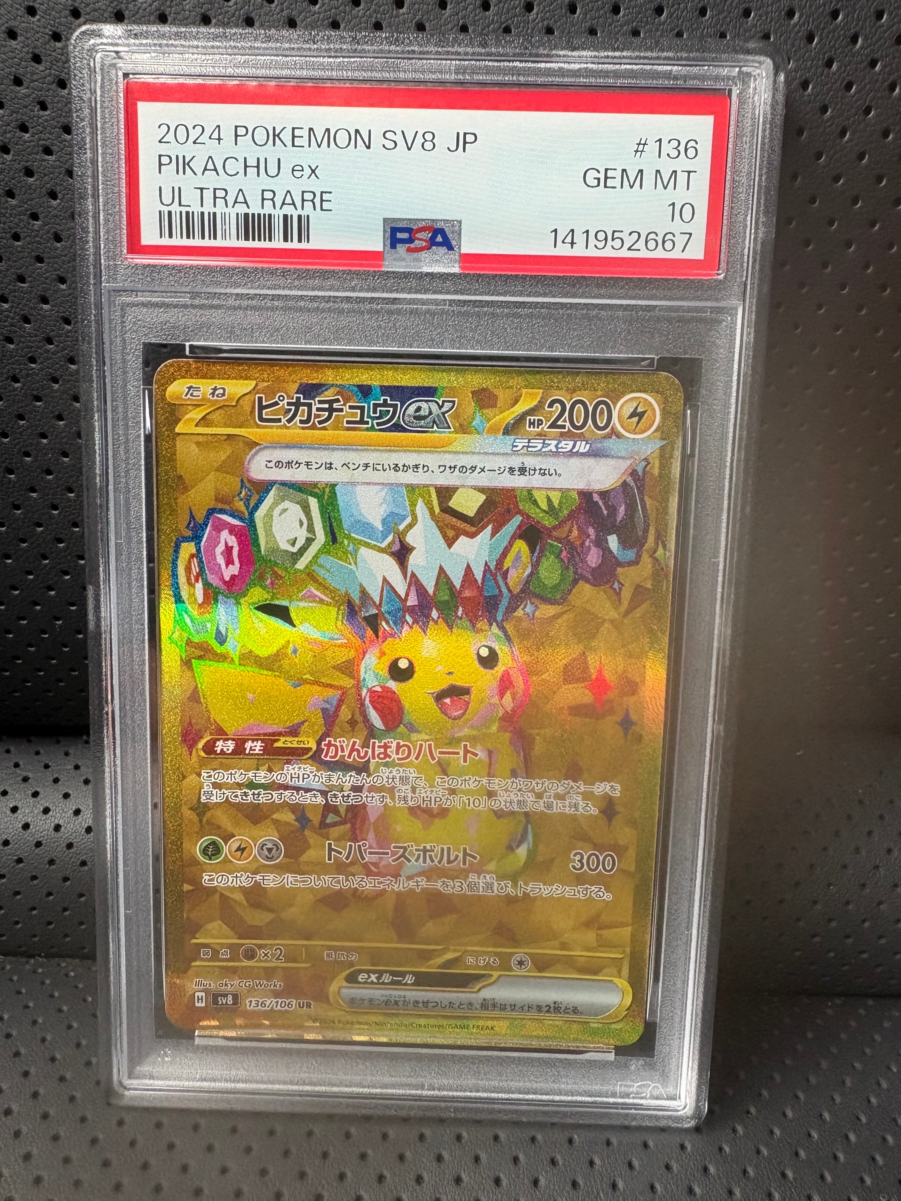 ピカチュウex UR [SV8a 236/187](ハイクラスパック「テラスタルフェス