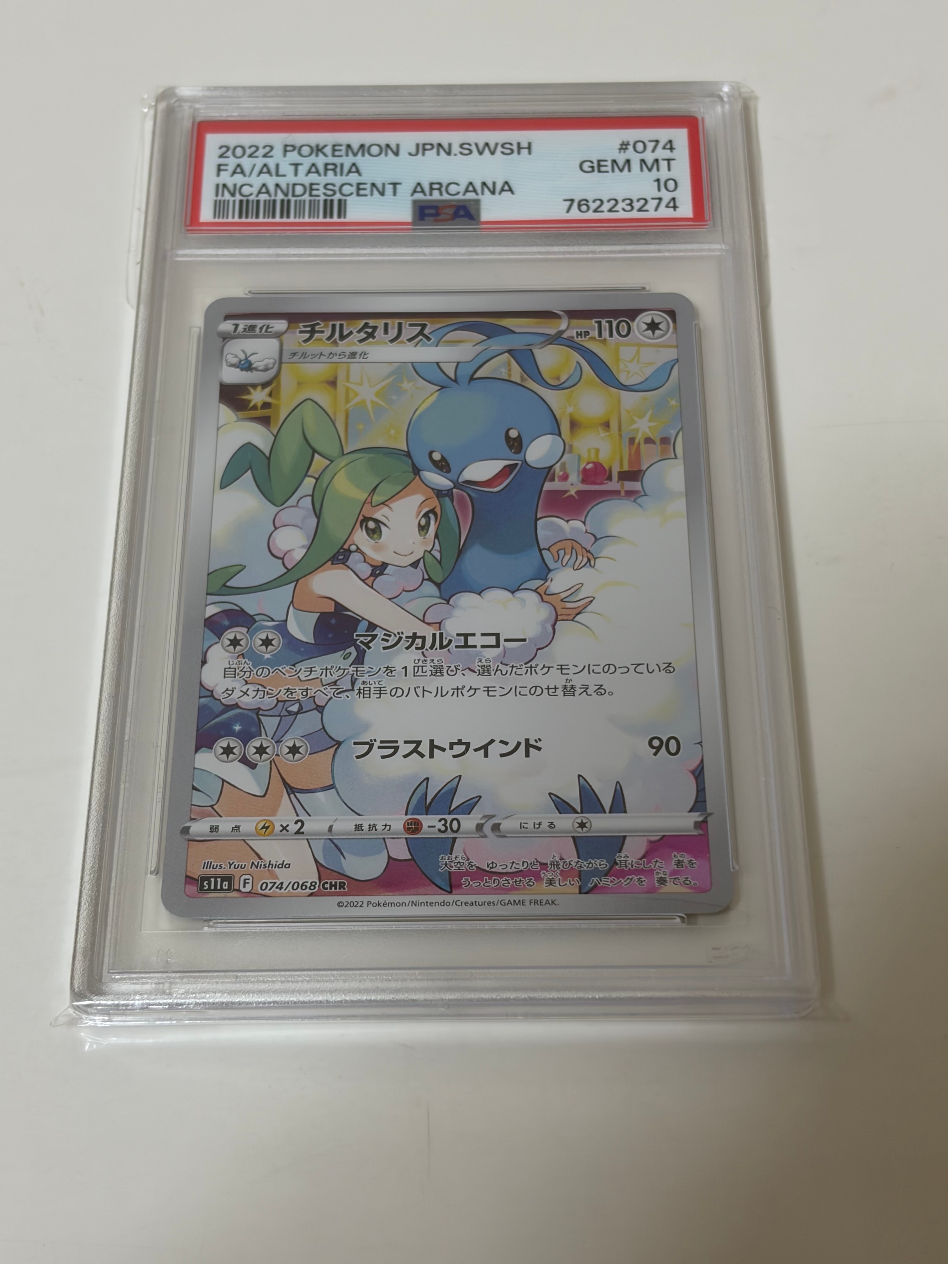 Altaria CHR[s11a 074/068](Enhanced Expansion"Silver Tempest")