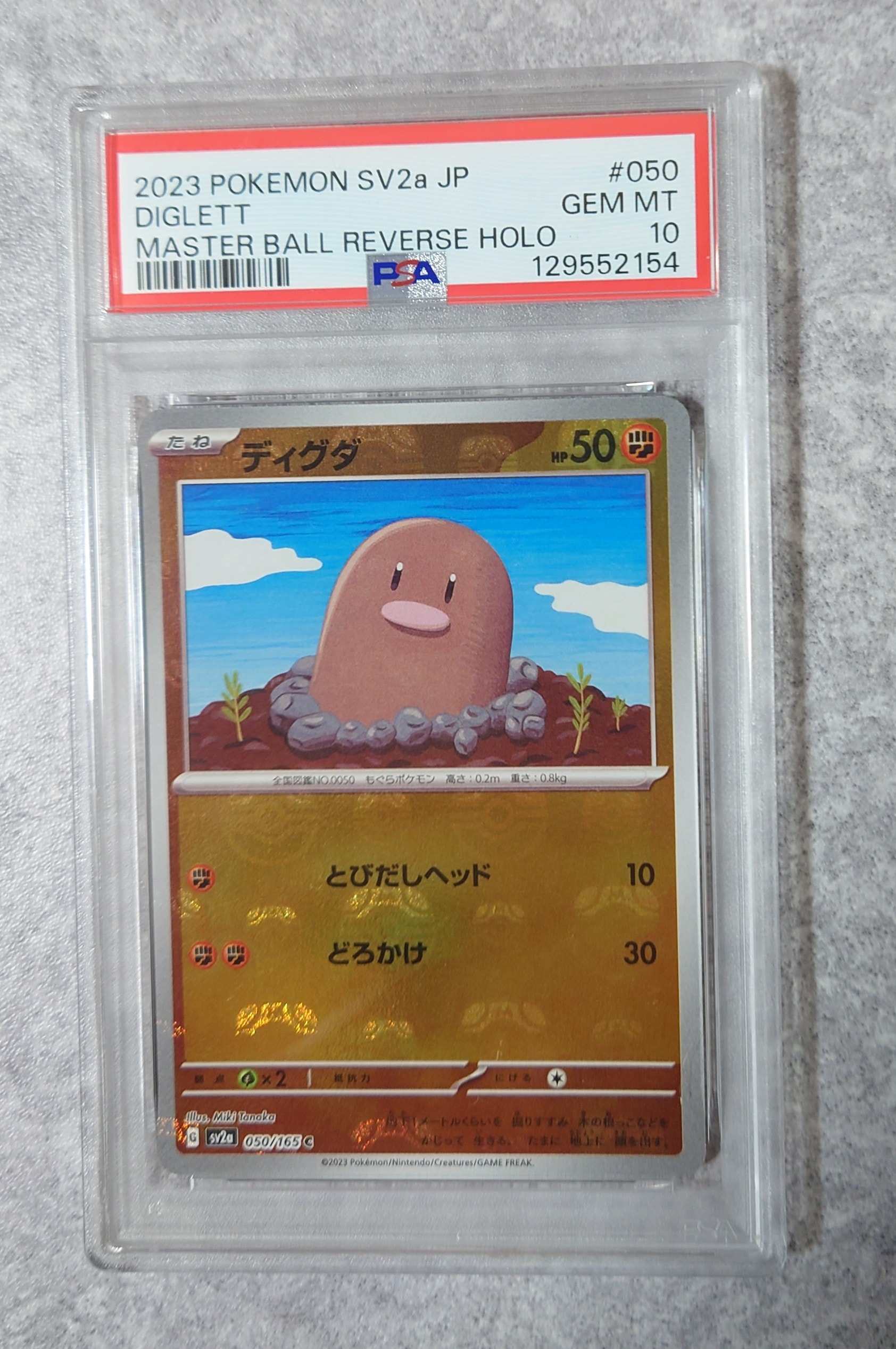 ディグダ C: マスターボールミラー[SV2a 050/165](強化拡張パック「ポケモンカード151」)