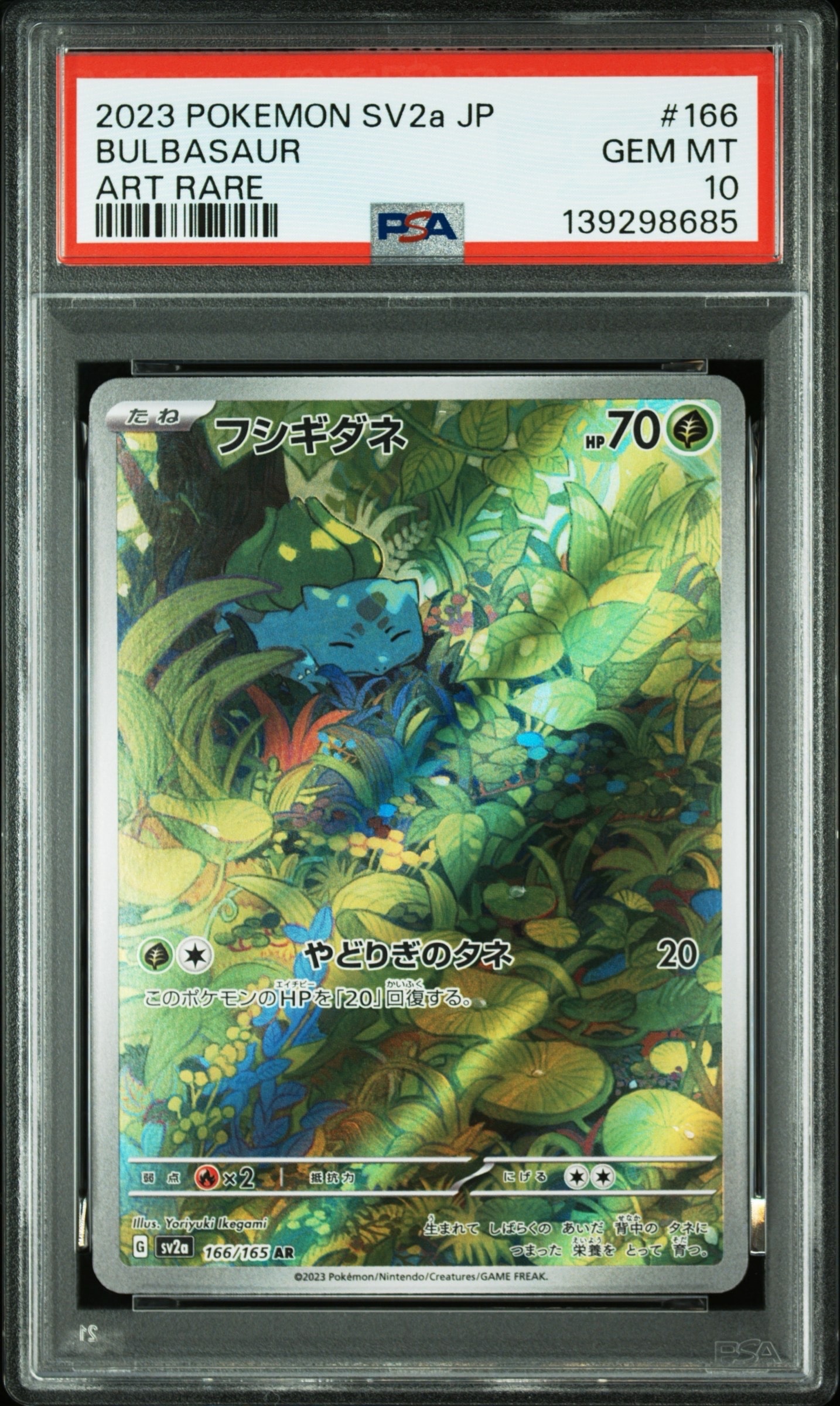 フシギダネ AR[SV2a 166/165](強化拡張パック「ポケモンカード151」)