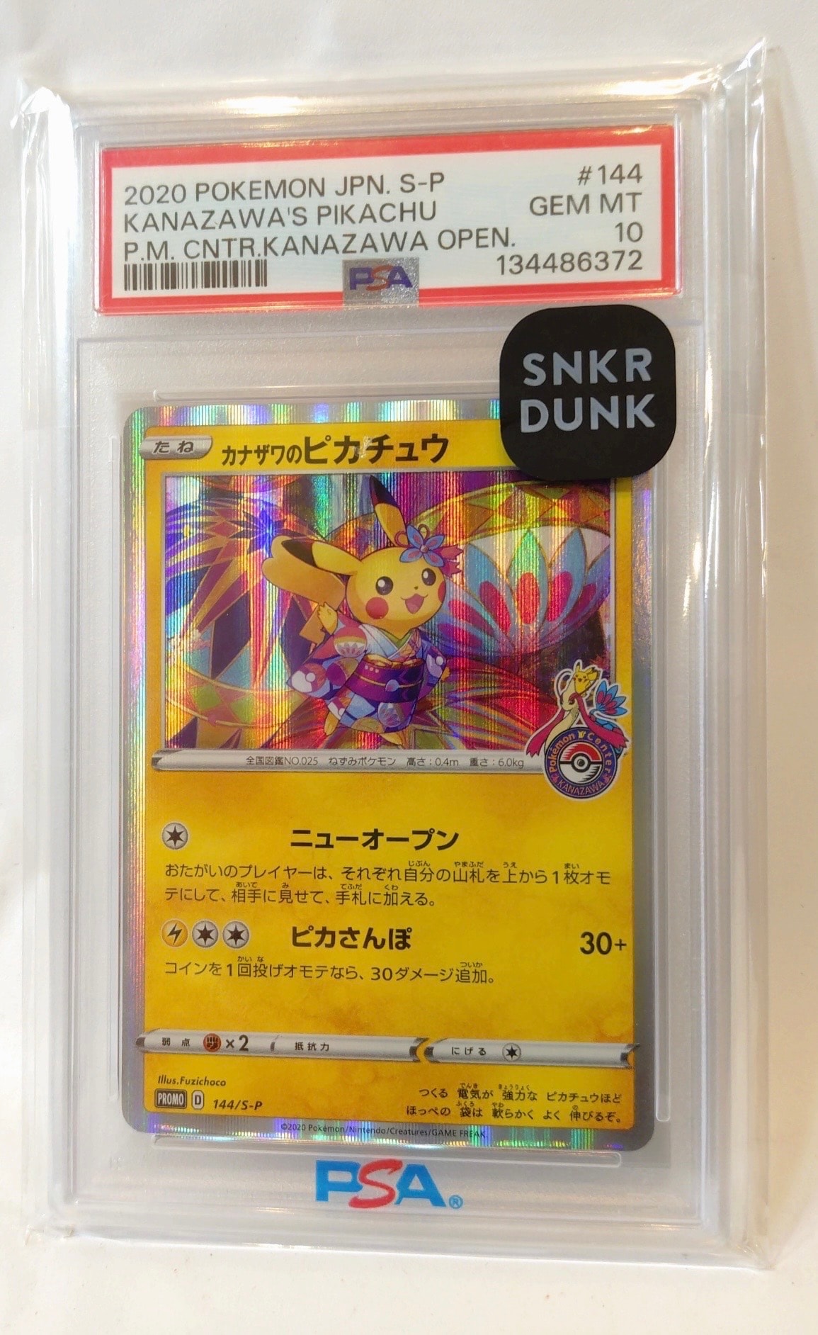 ピカチュウ&ゼクロムGX SR: SA [SM9 101/095](拡張パック「タッグ