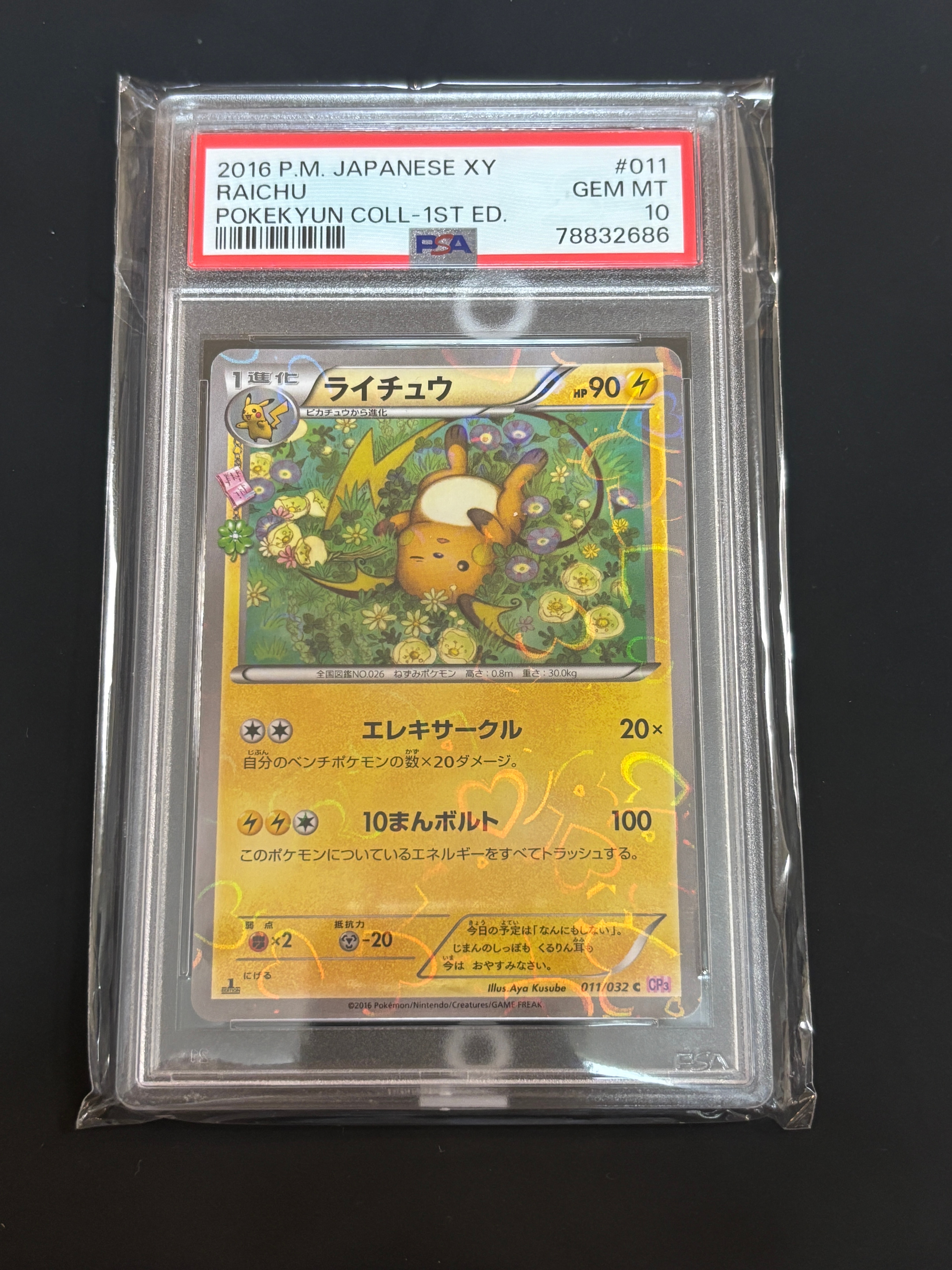 PSA10】フシギソウ : 旧裏 [PMCGI No.032](拡張パック「イントロパック