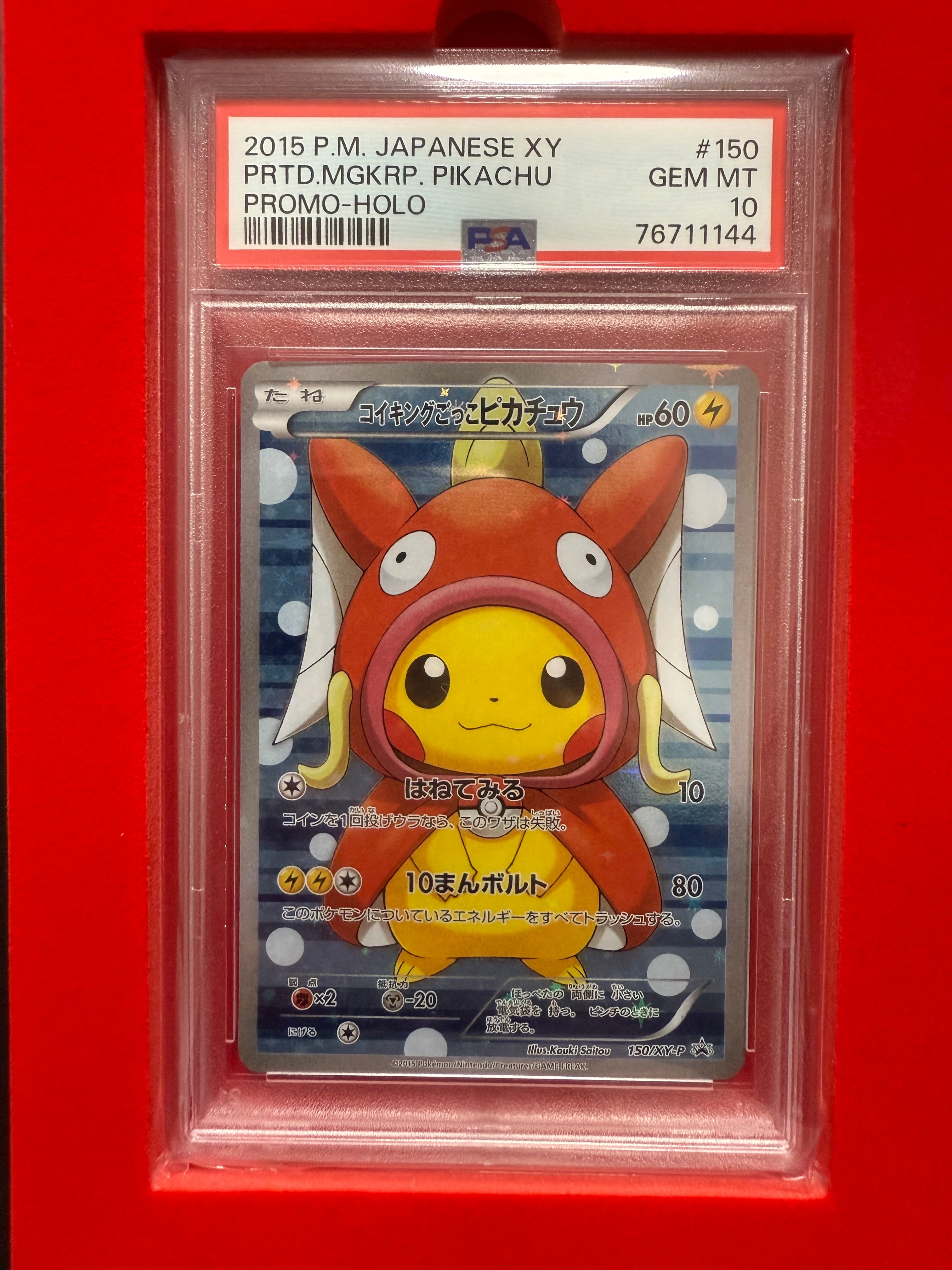 コイキングごっこピカチュウ: プロモ[XY-P 150/XY-P](プロモーションカード「XY-P」)