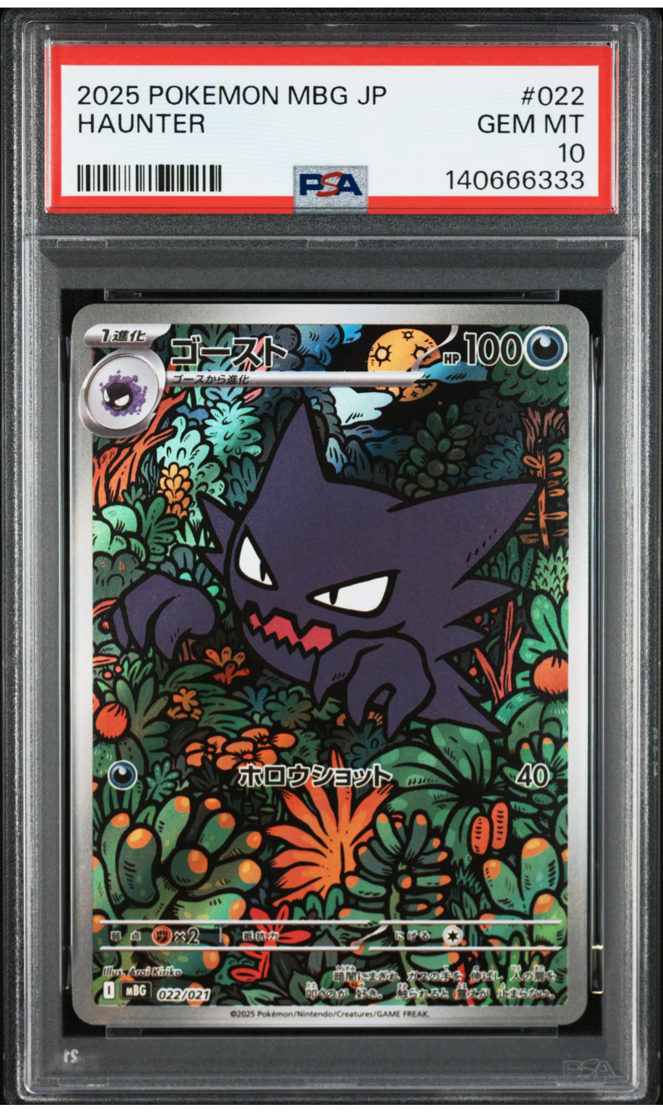 PSA10】ゴースト [MBG 022/021](スターターセットMEGA「メガゲンガーex