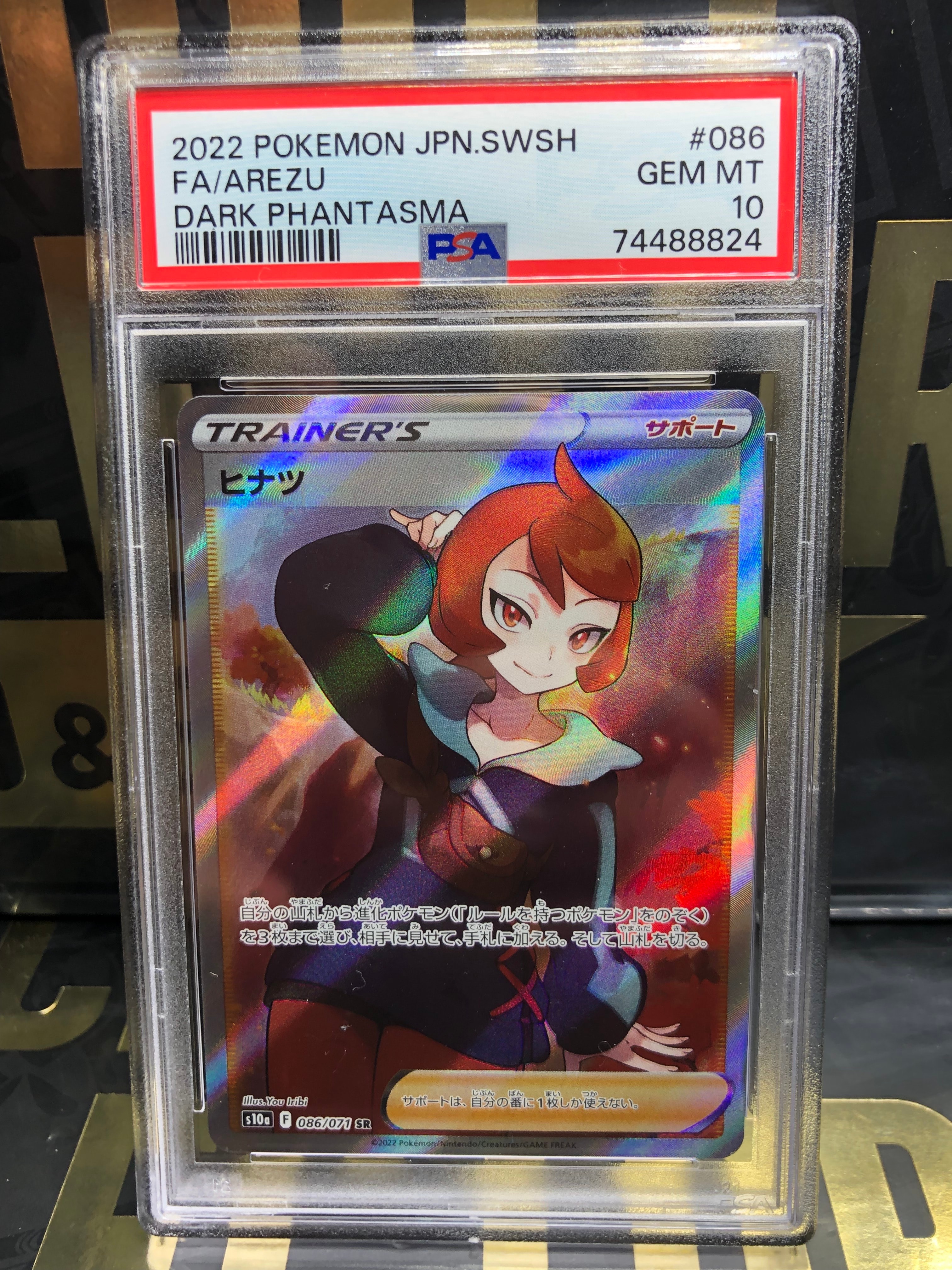 ヒナツ SR[S10a 086/071](強化拡張パック「ダークファンタズマ」)