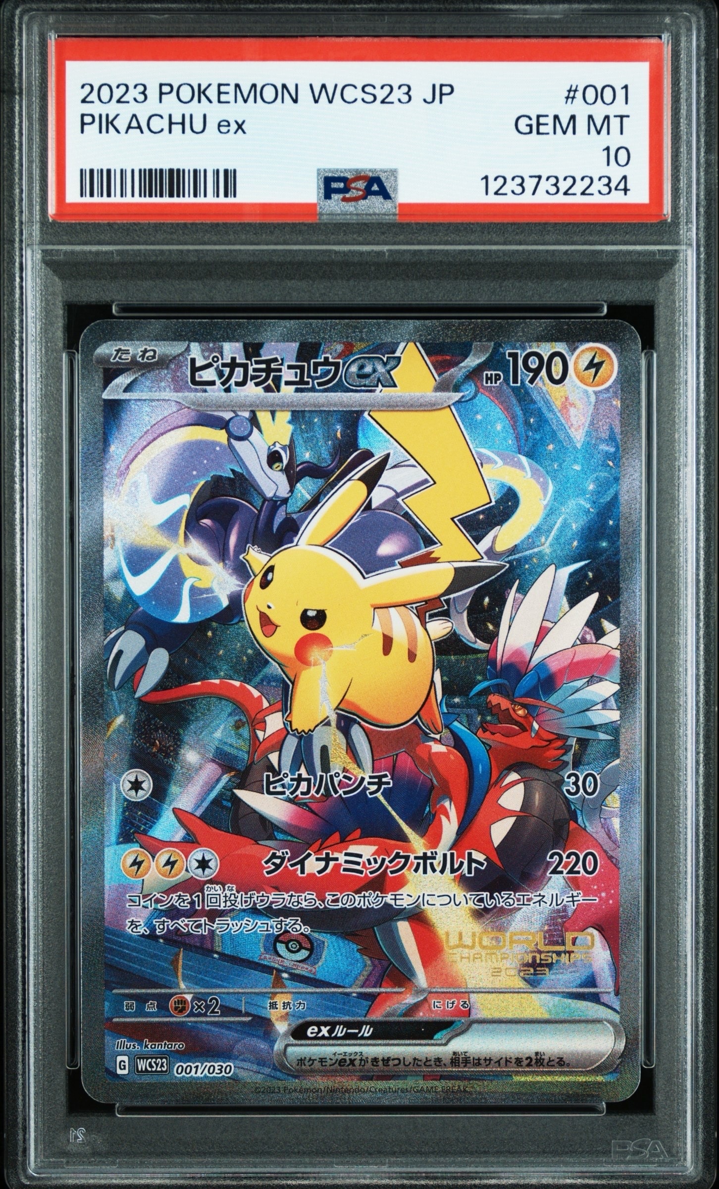 ピカチュウex [WCS23 001/030](ポケモンワールドチャンピオンシップス2023横浜 記念デッキ「ピカチュウ」)