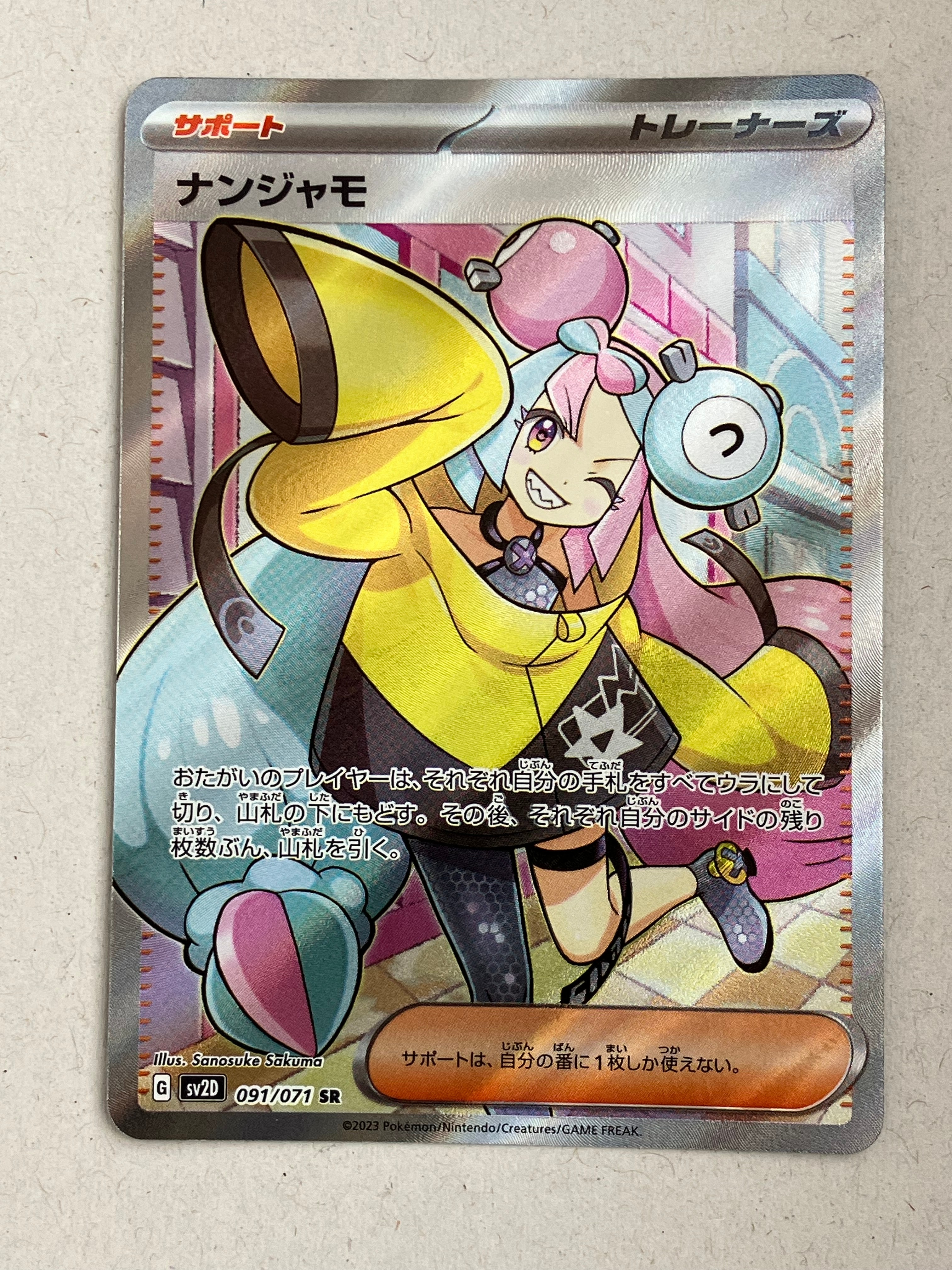 ナンジャモ SR[SV2D 091/071](拡張パック「クレイバースト」)