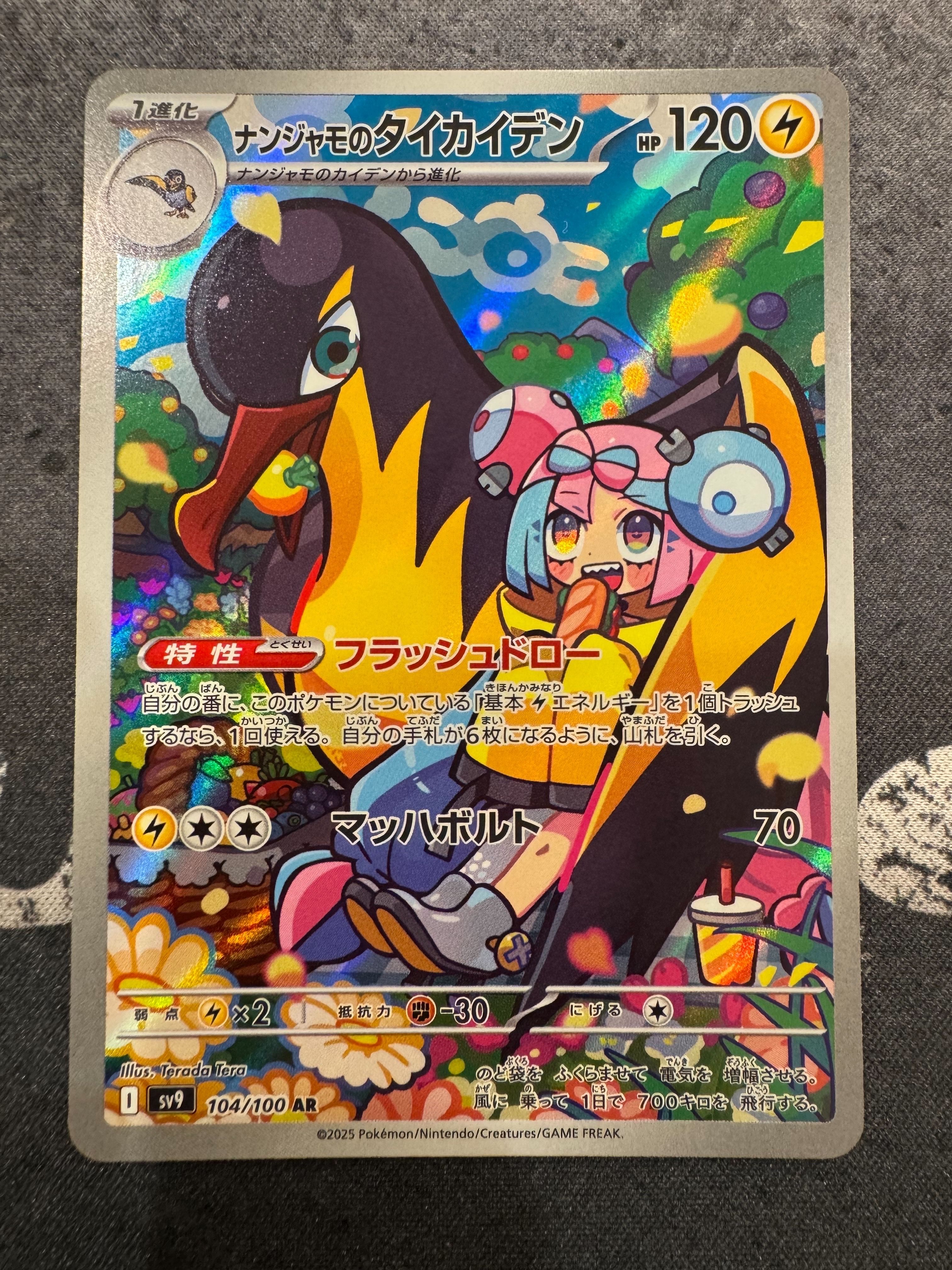 ナンジャモのタイカイデン AR [SV9 104/100](拡張パック「バトルパートナーズ」)