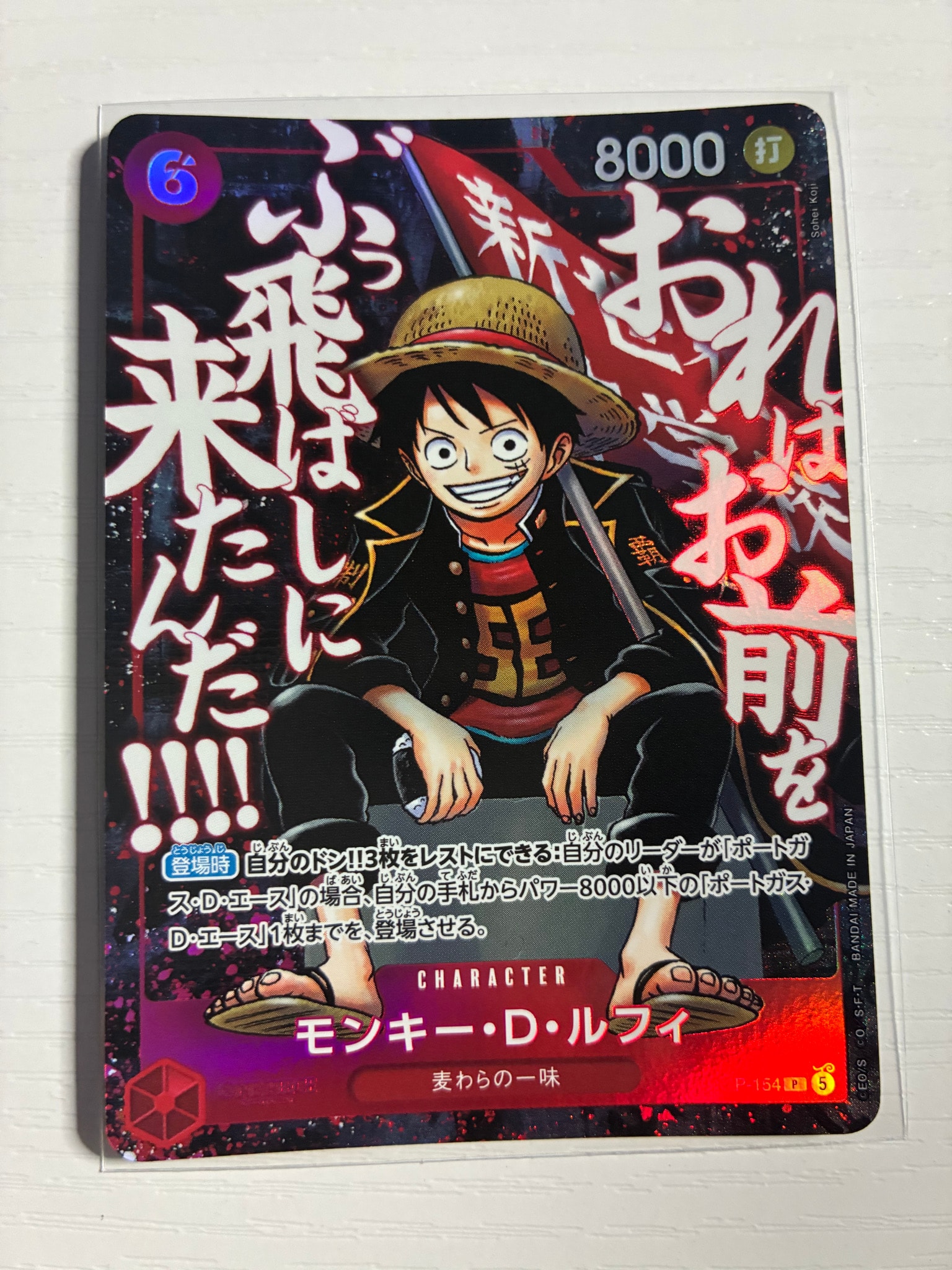 モンキー・D・ルフィ P [P-154](プロモーションカード「最強ジャンプ 2026年5月号 応募者全員大サービス 頂上の強者パック」)