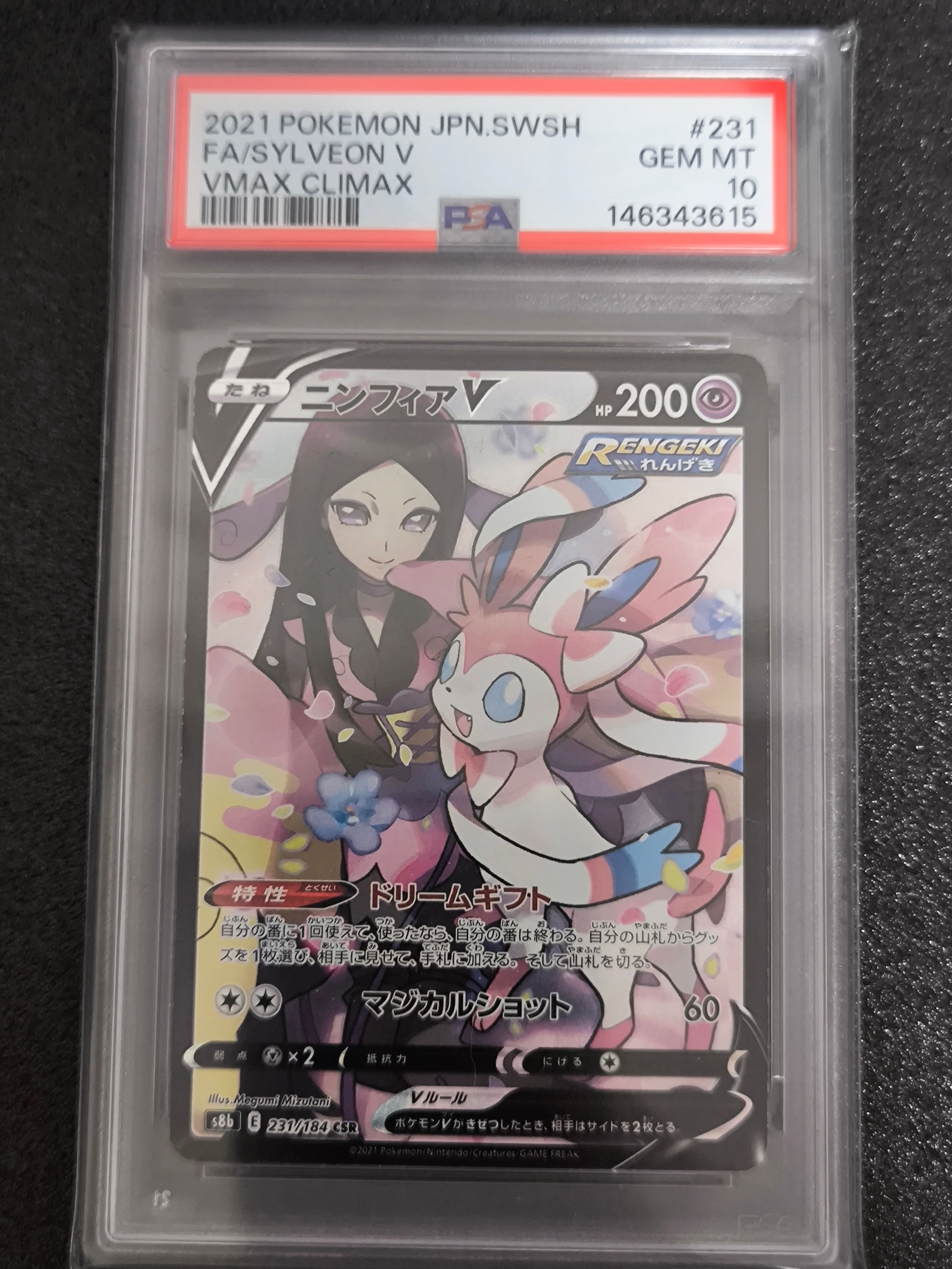 ニンフィアV CSR[S8b 231/184](ハイクラスパック「VMAXクライマックス」)