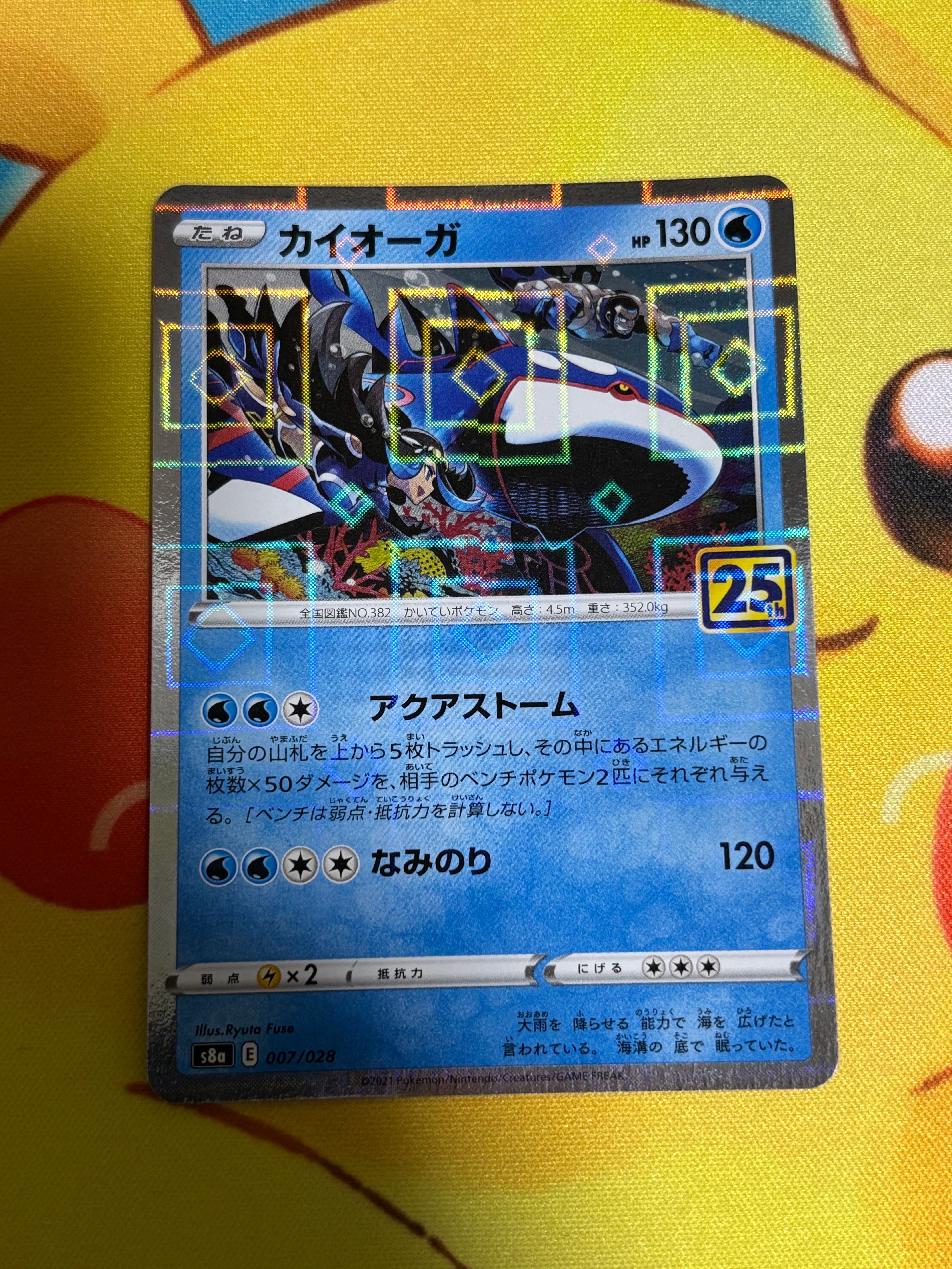 PSA10】カイオーガ: ミラー [s8a 007/028](拡張パック「25th