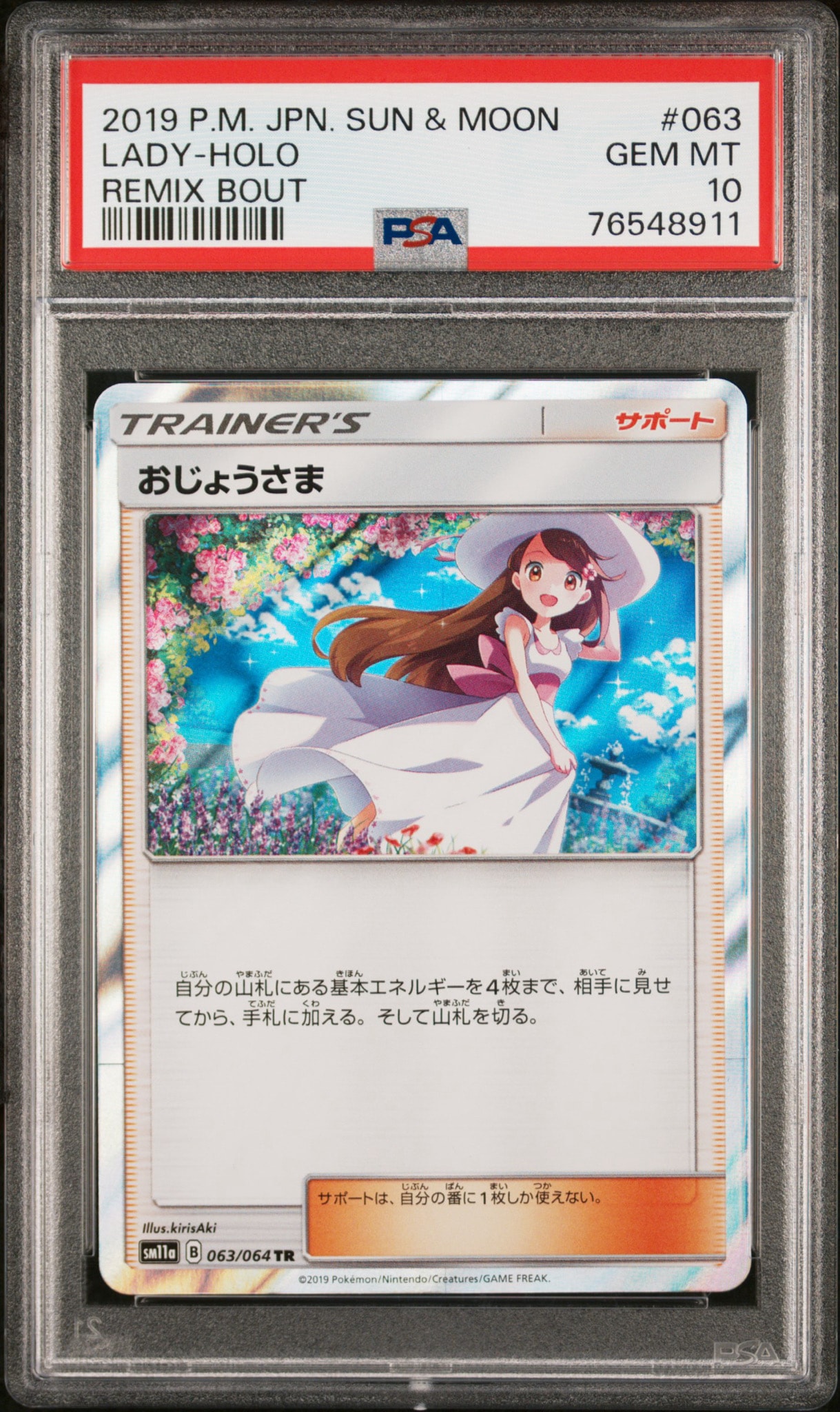 おじょうさま TR[sm11a 063/064](強化拡張パック「リミックスバウト」)