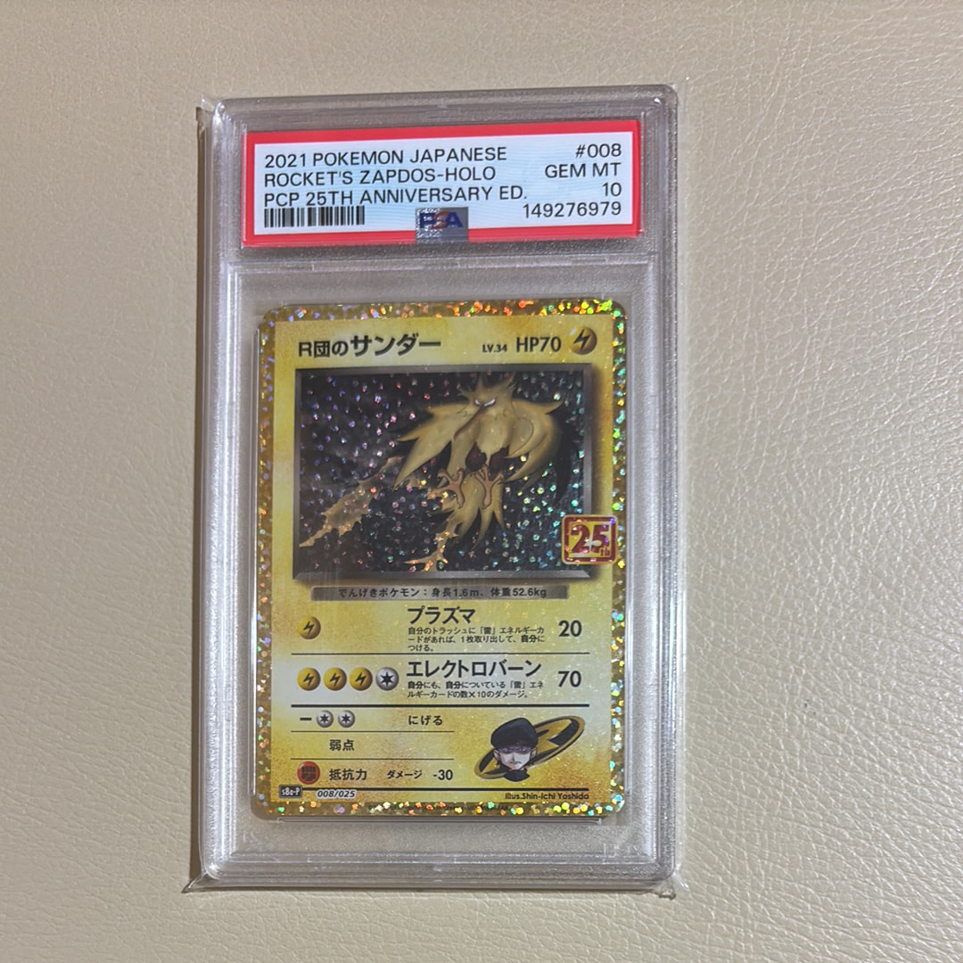 PSA10】R団のサンダー(25th): プロモ[025 008](プロモカードパック